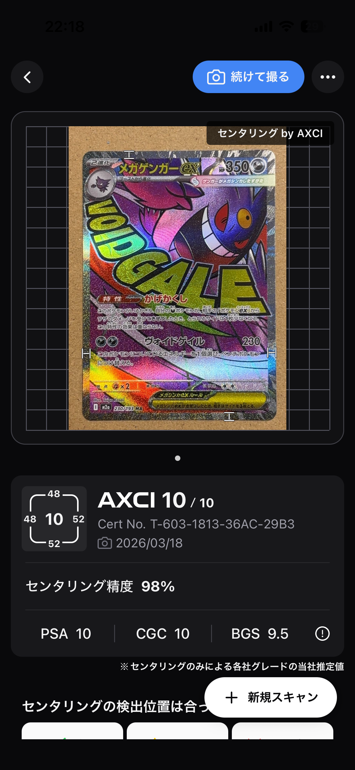メガゲンガーex MA [M2a 230/193](ハイクラスパック「MEGAドリームex」)