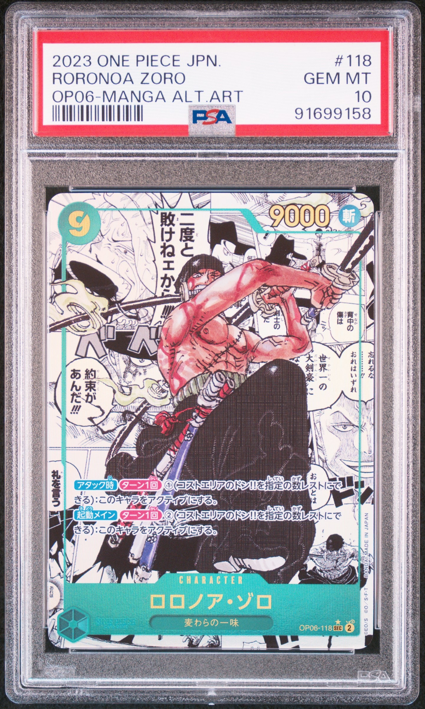 BGS9.5】ロロノア・ゾロ SEC-SP (コミパラ) [OP06-118](ブースター