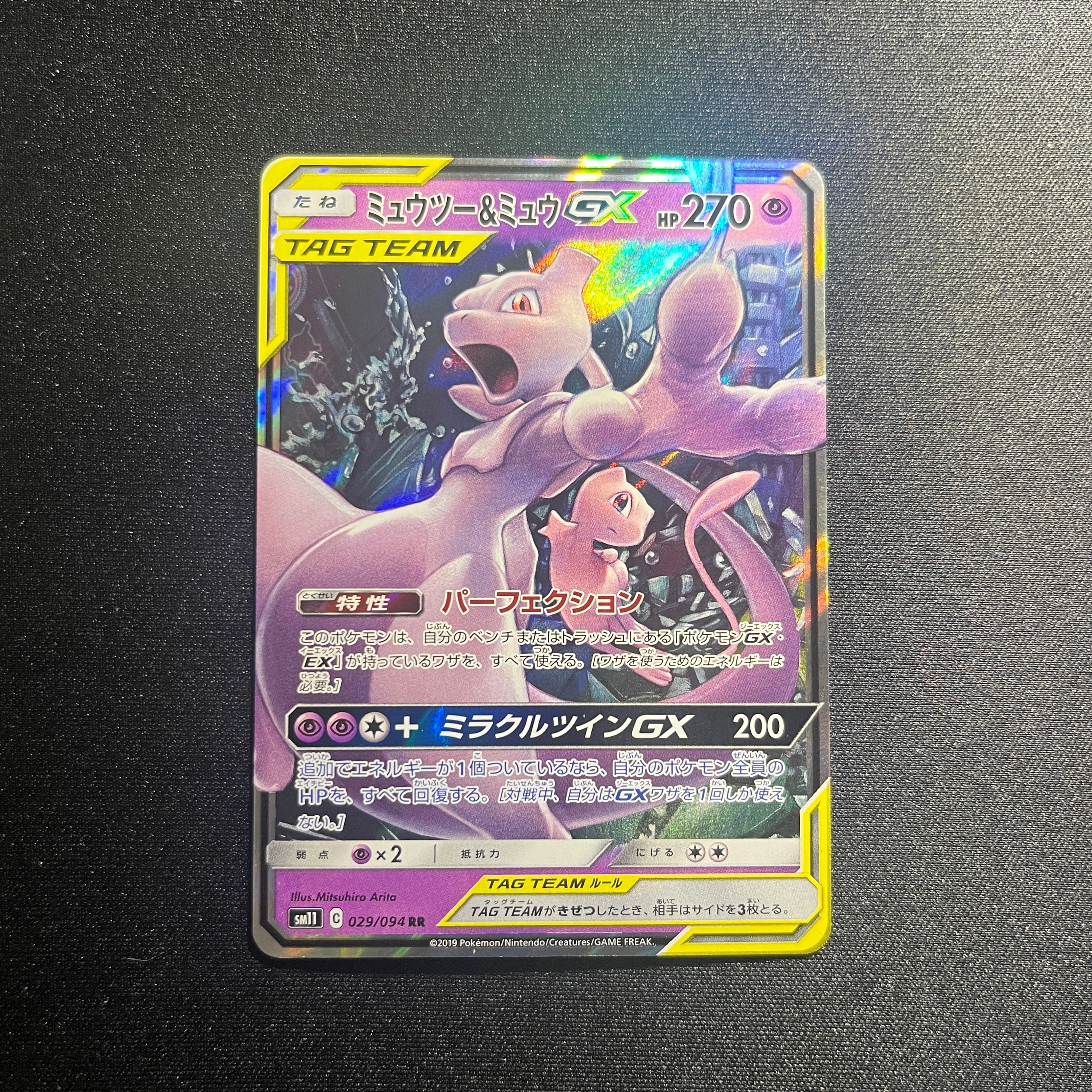 PSA10】ミュウツー&ミュウGX RR [SM11 029/094](拡張パック「ミラクル