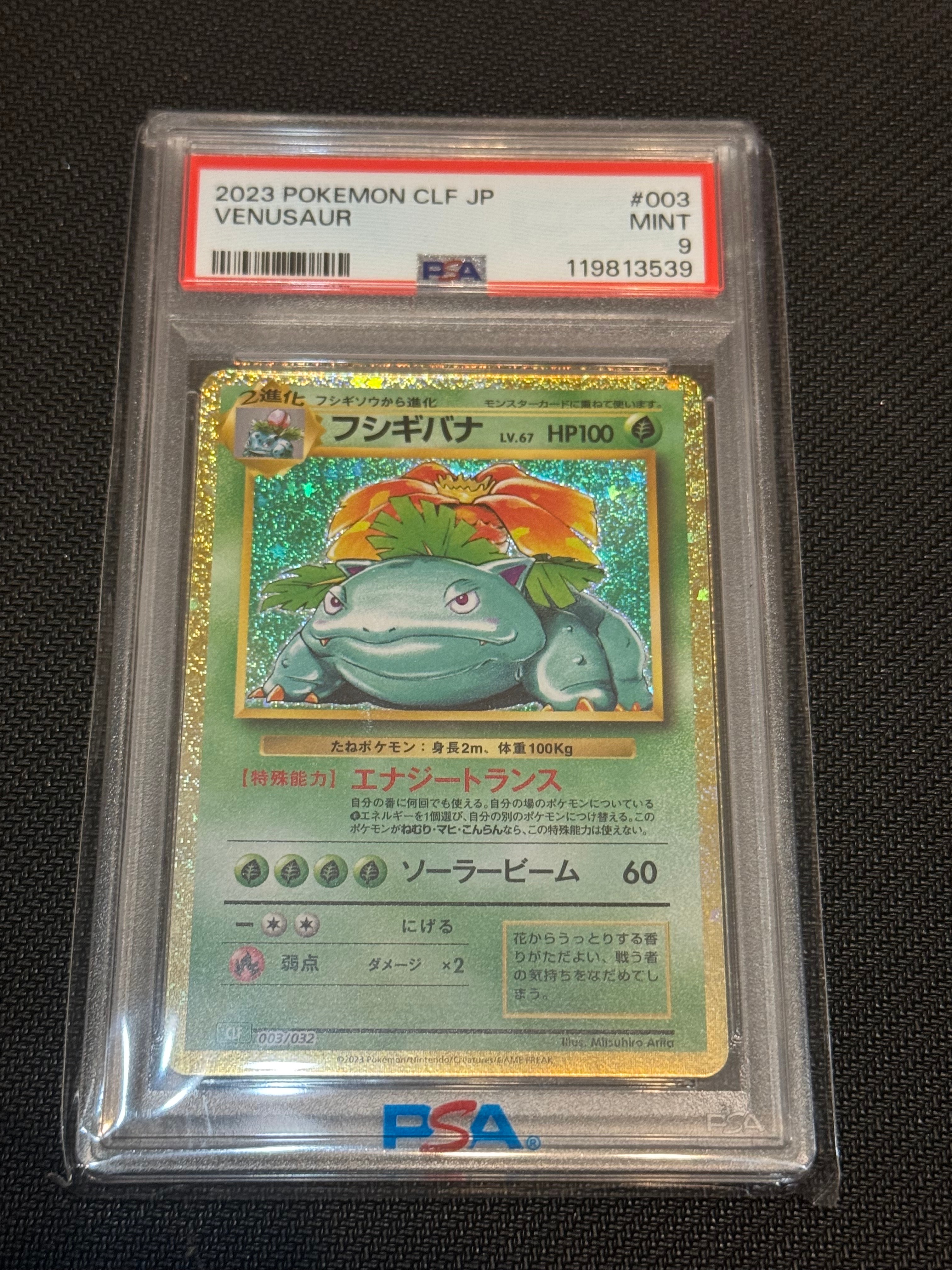 PSA9】フシギバナ [CLF 003/032](ポケモンカードゲーム Classic) 1枚の