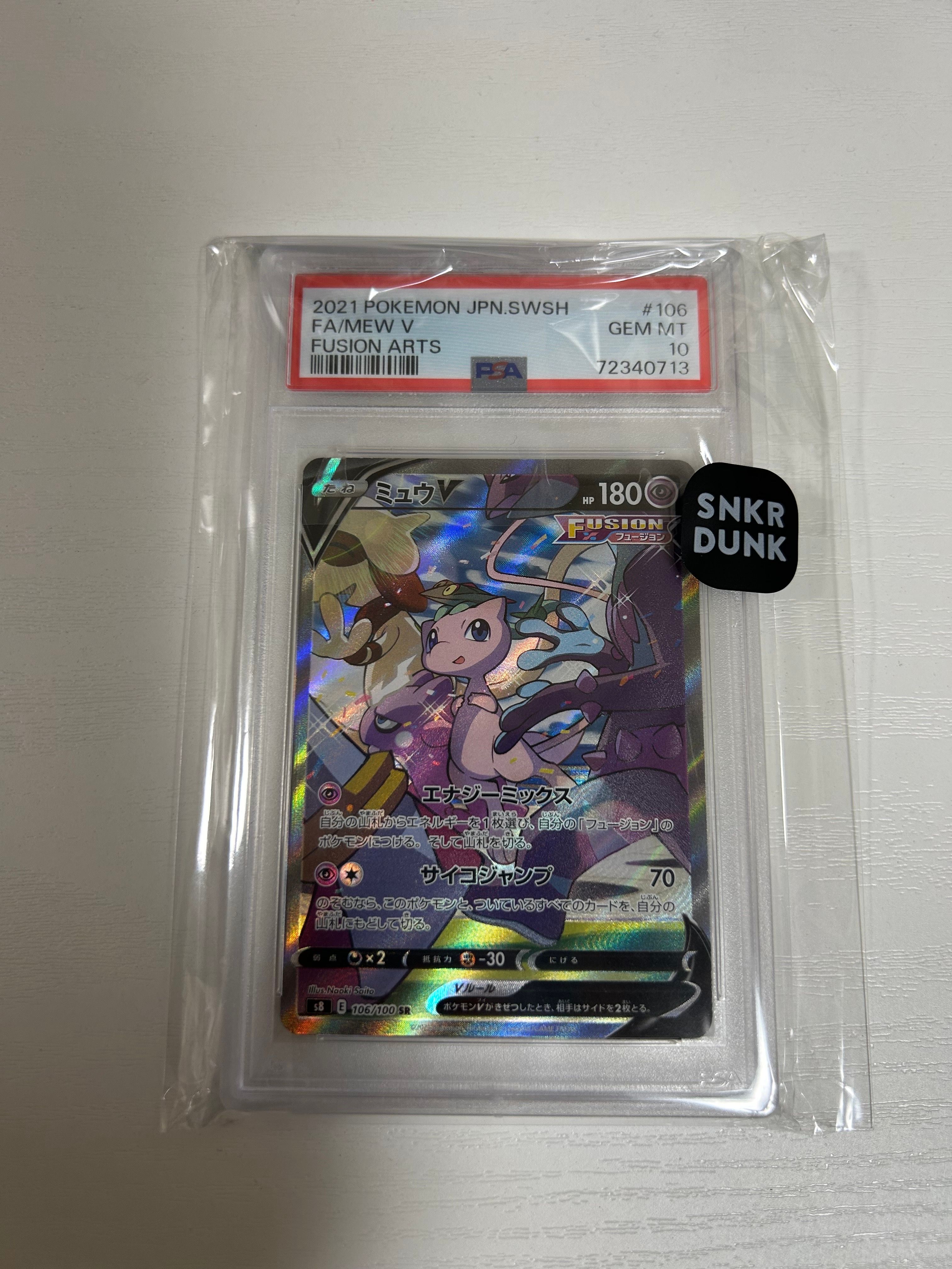 ミュウV SR: SA[S8 106/100](拡張パック「フュージョンアーツ」)