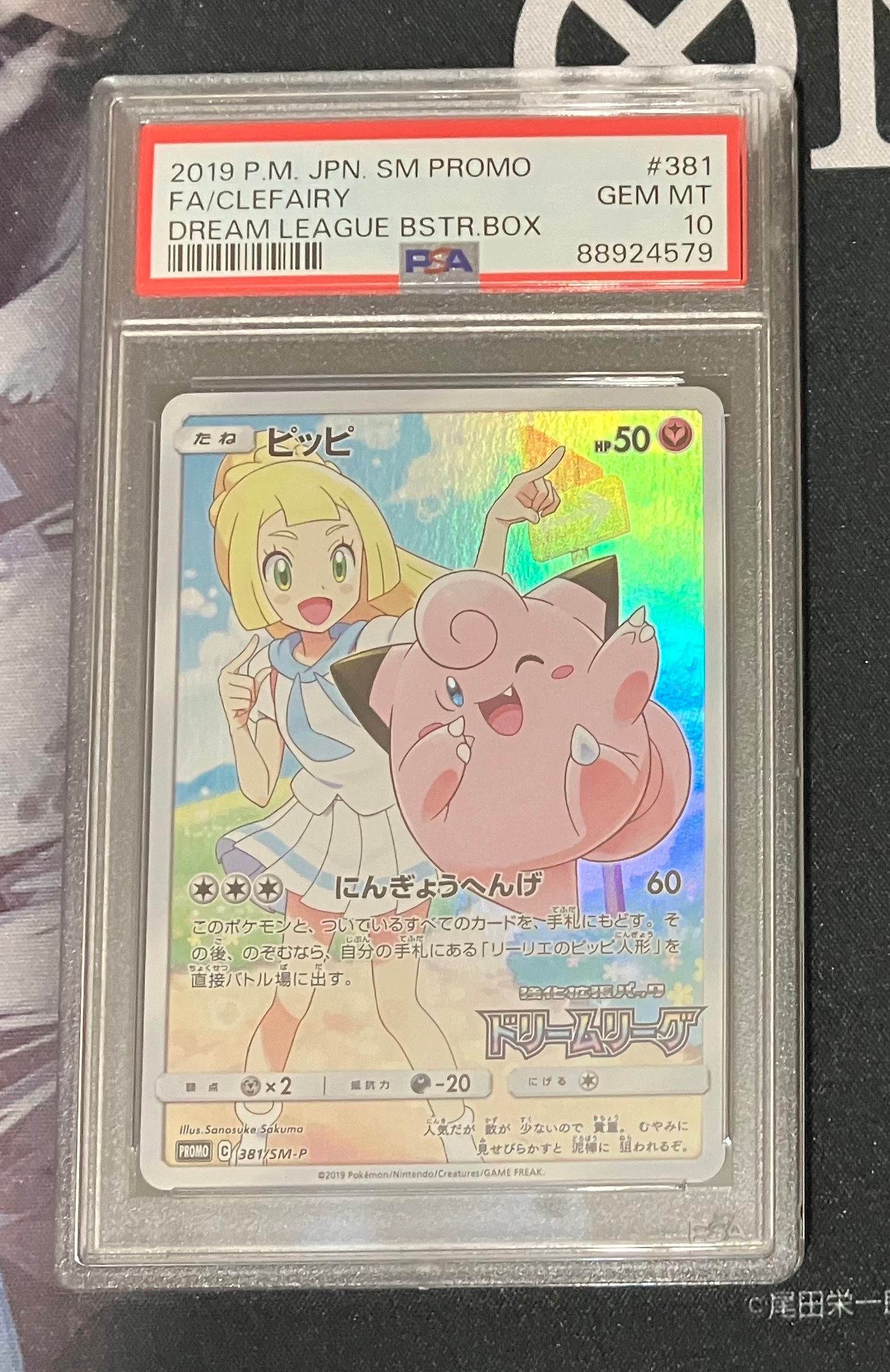 ピッピ (リーリエ) : プロモ[SM-P 381](プロモーションカード「SM-P」)