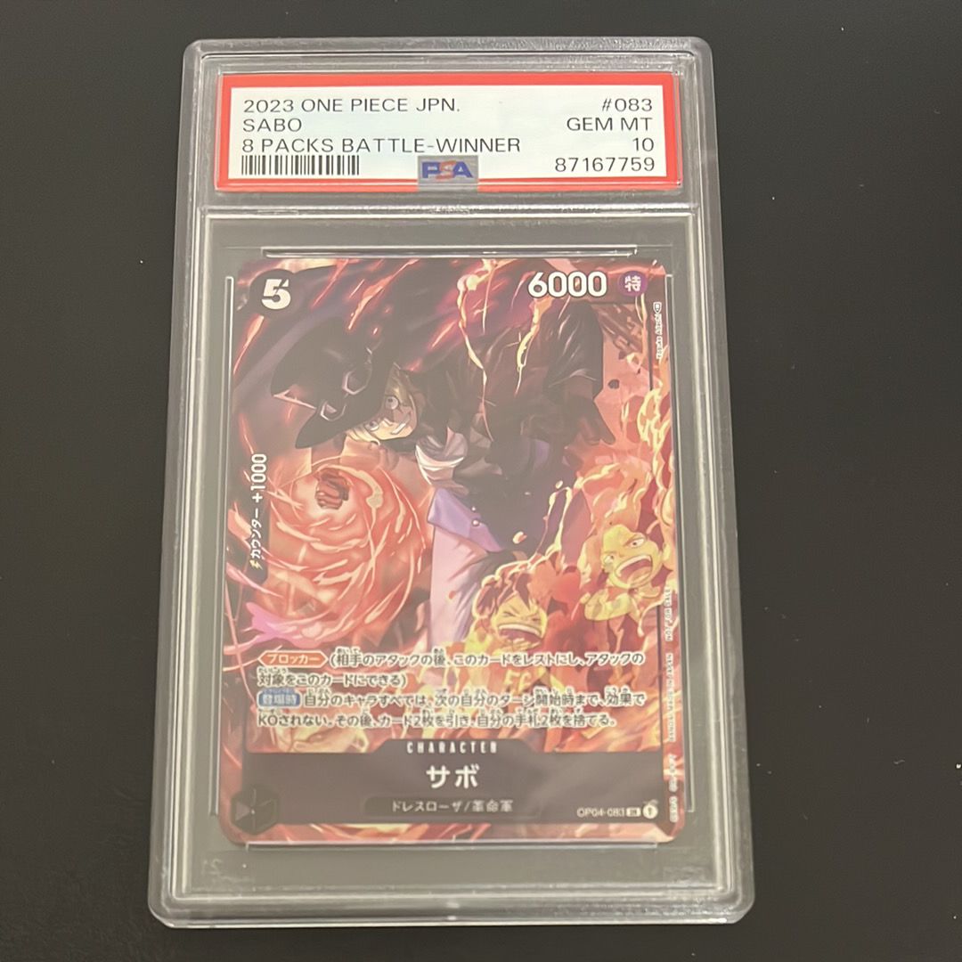 サボ SR [OP04-083] ( 8パックバトル優勝記念品)