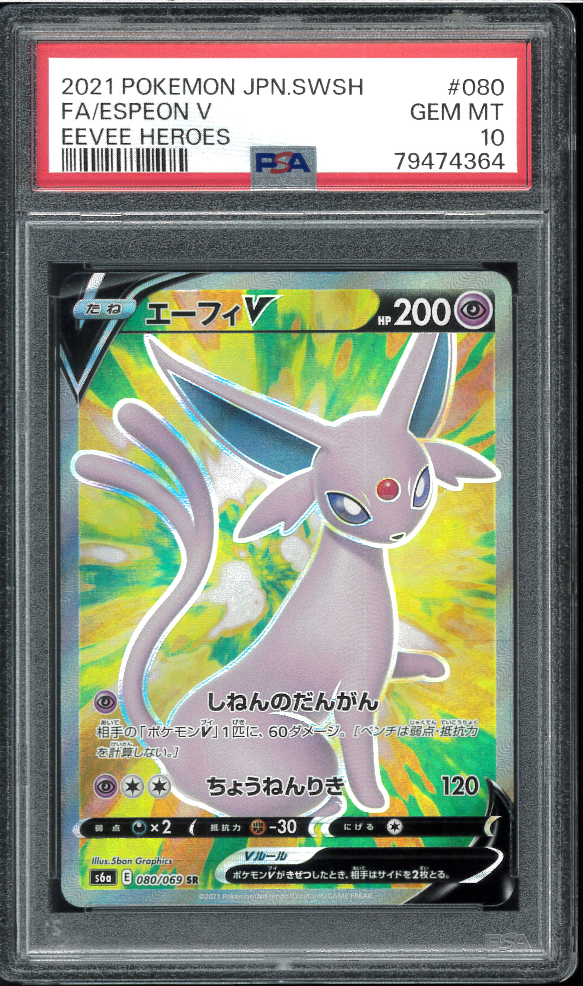 PSA10】エーフィV SR[S6a 080/069](強化拡張パック「イーブイ