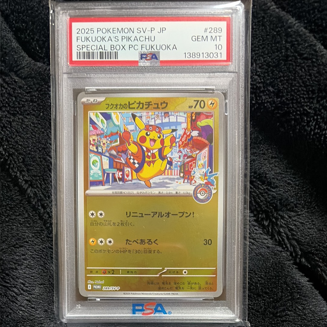 フクオカのピカチュウ P [SV-P 289](スペシャルBOX「ポケモンセンターフクオカ」)