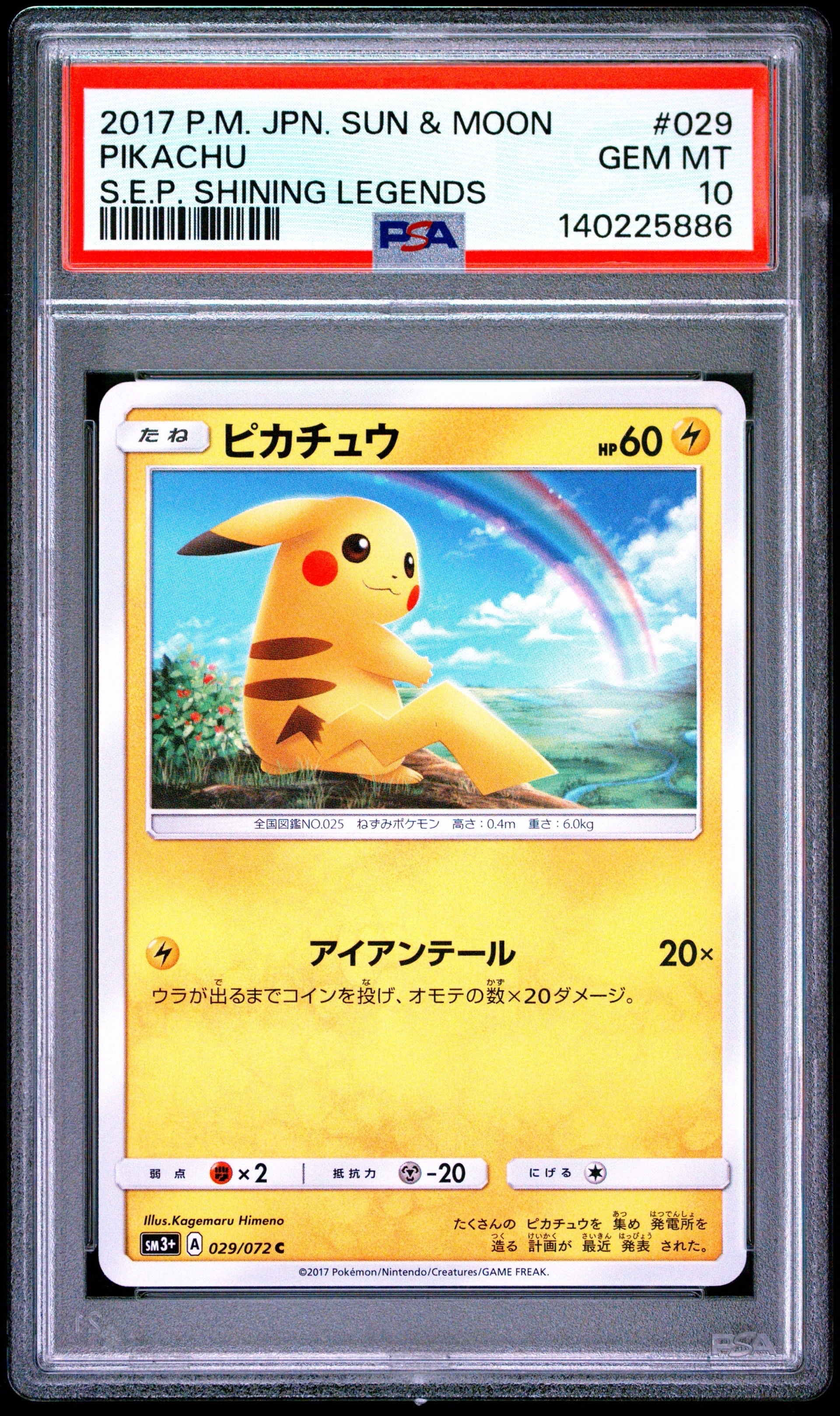 PSA10】ピカチュウ C [SM3+ 029/072](強化拡張パック「ひかる伝説」) 1