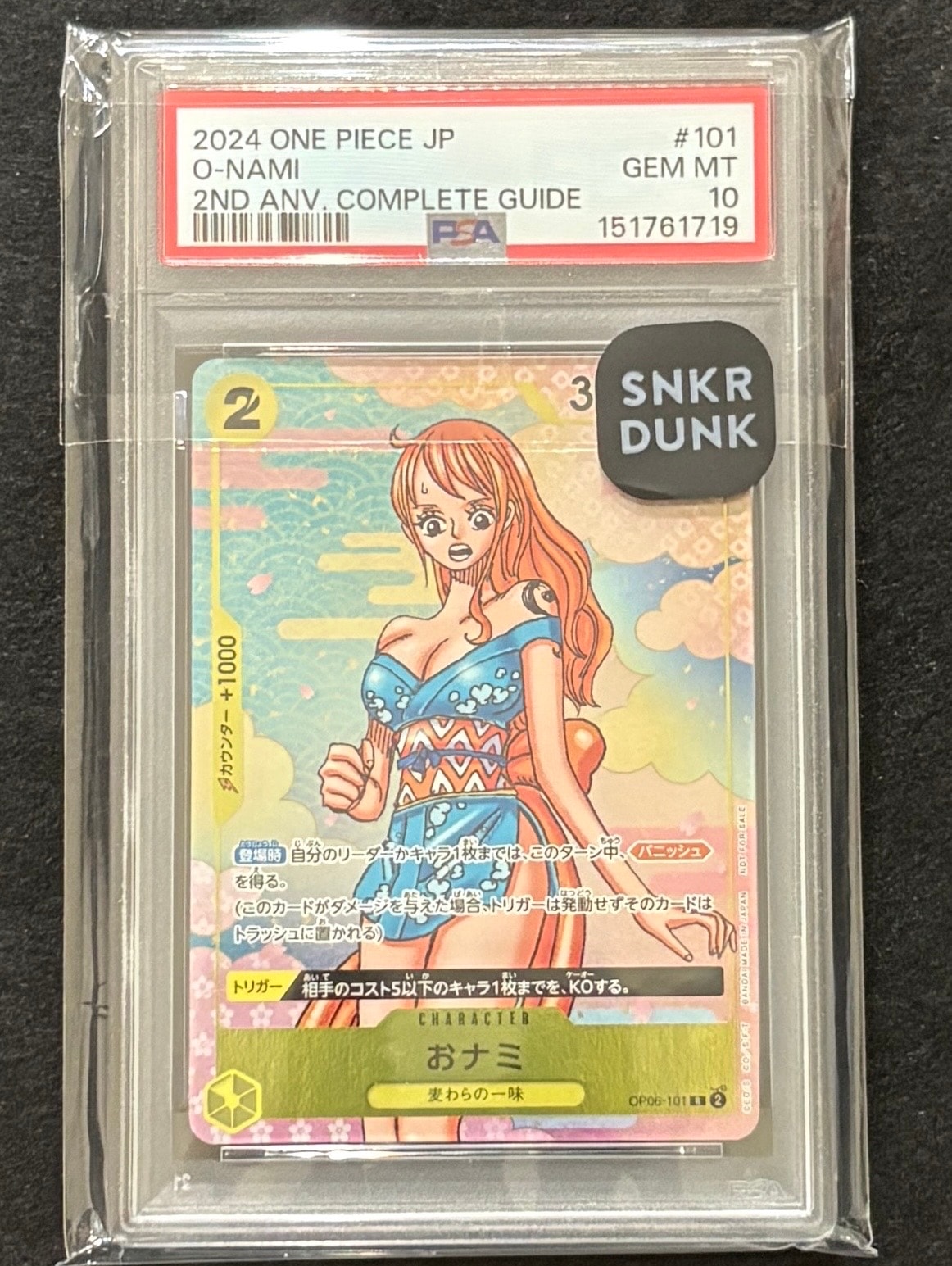 おナミ R [OP06-101](プロモーションカード「ONE PIECE CARD GAME 2nd ANNIVERSARY COMPLETE GUIDE」)