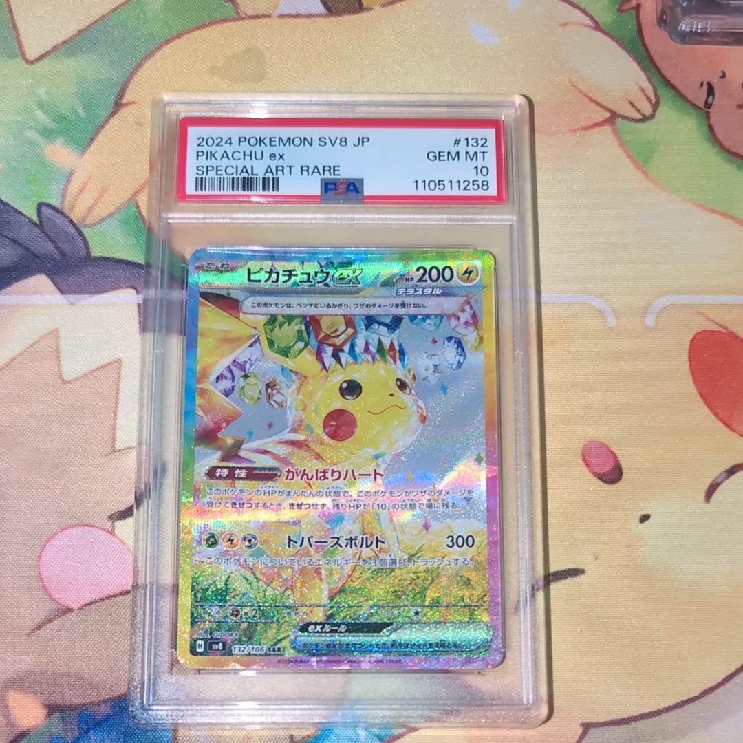 ピカチュウex SAR [SV8 132/106](拡張パック「超電ブレイカー」)