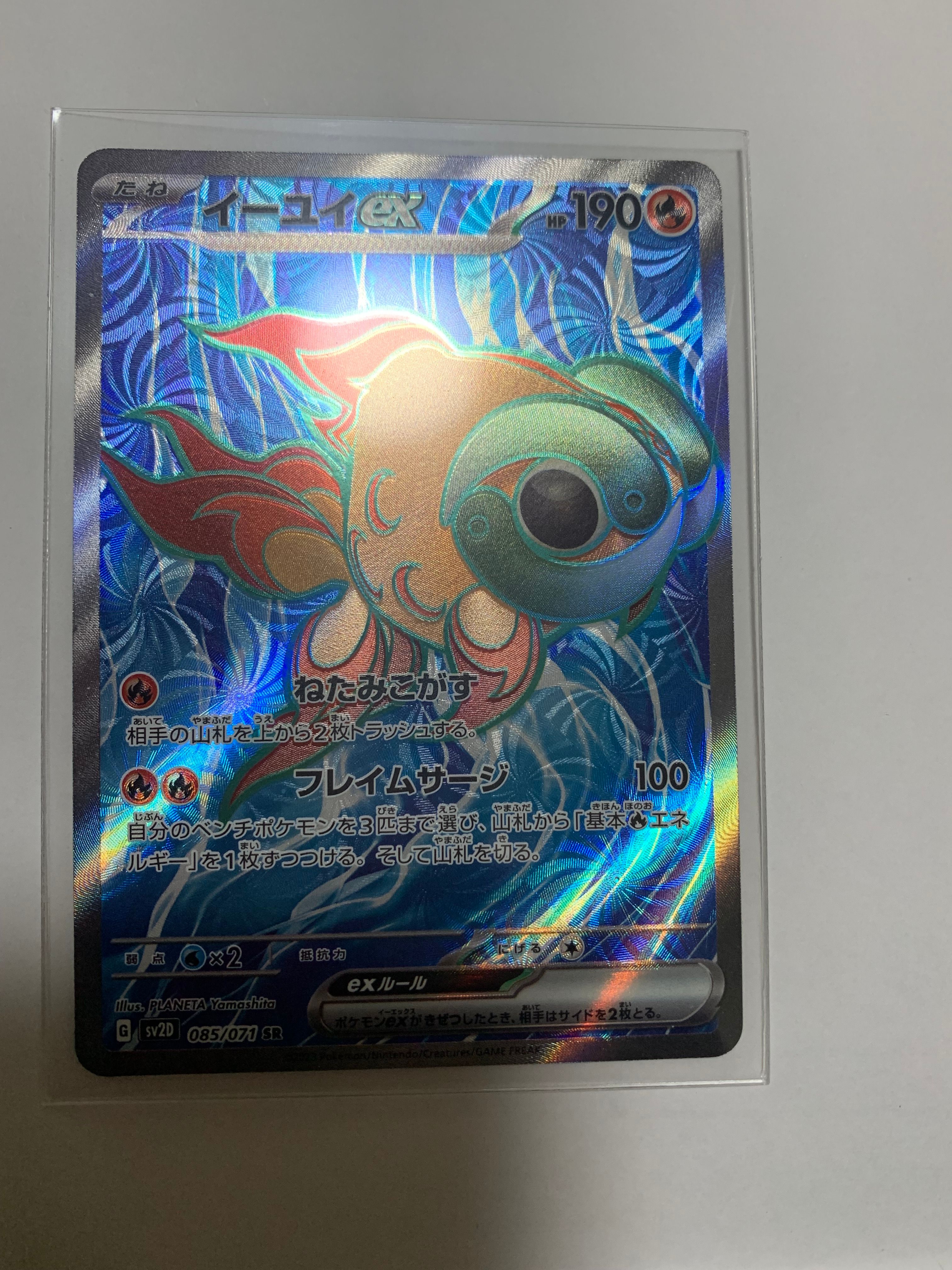 PSA10】イーユイex SR[SV2D 085/071](拡張パック「クレイバースト」) 1