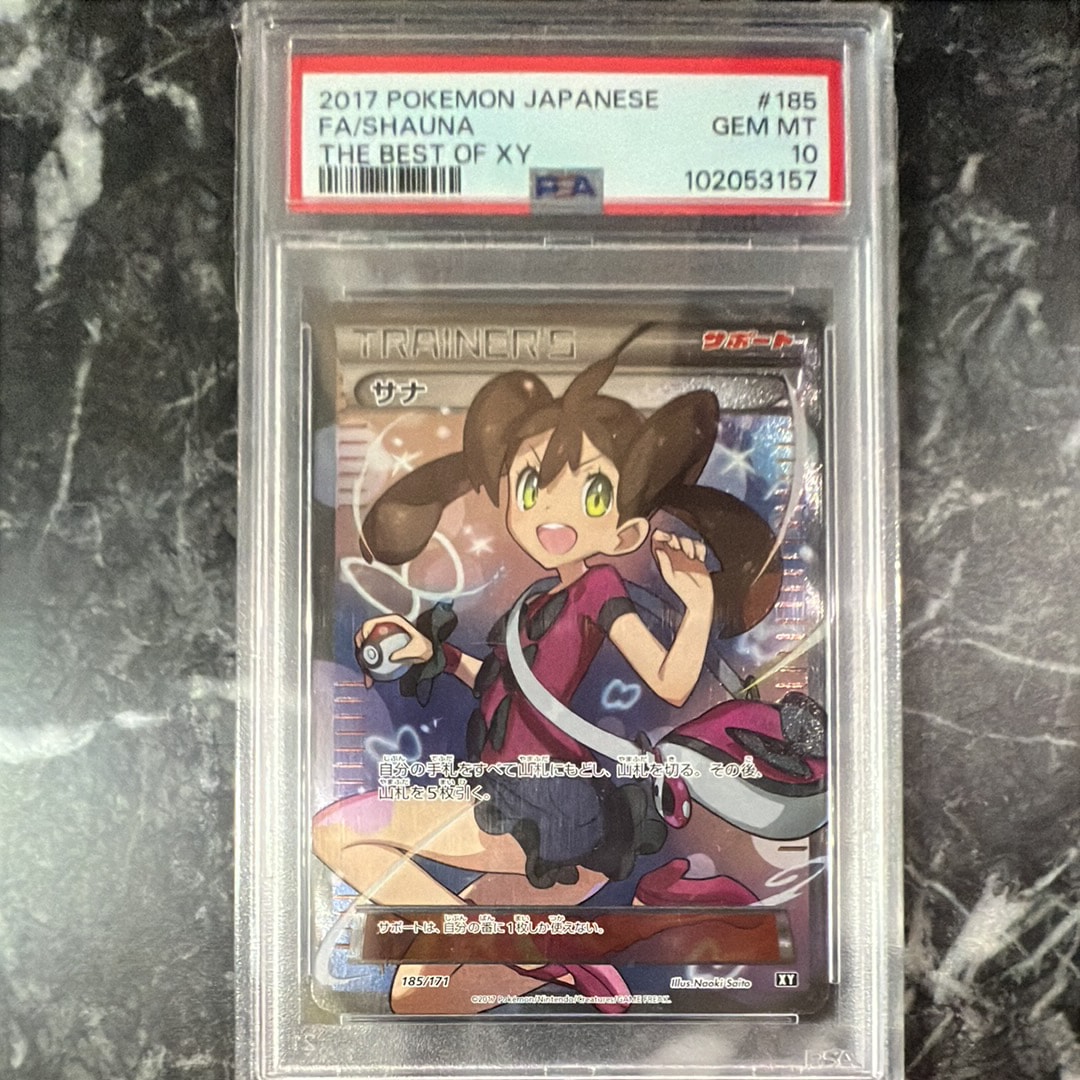 サナ[XY-BEST 185/171](ハイクラスパック「THE BEST OF XY」)の新品