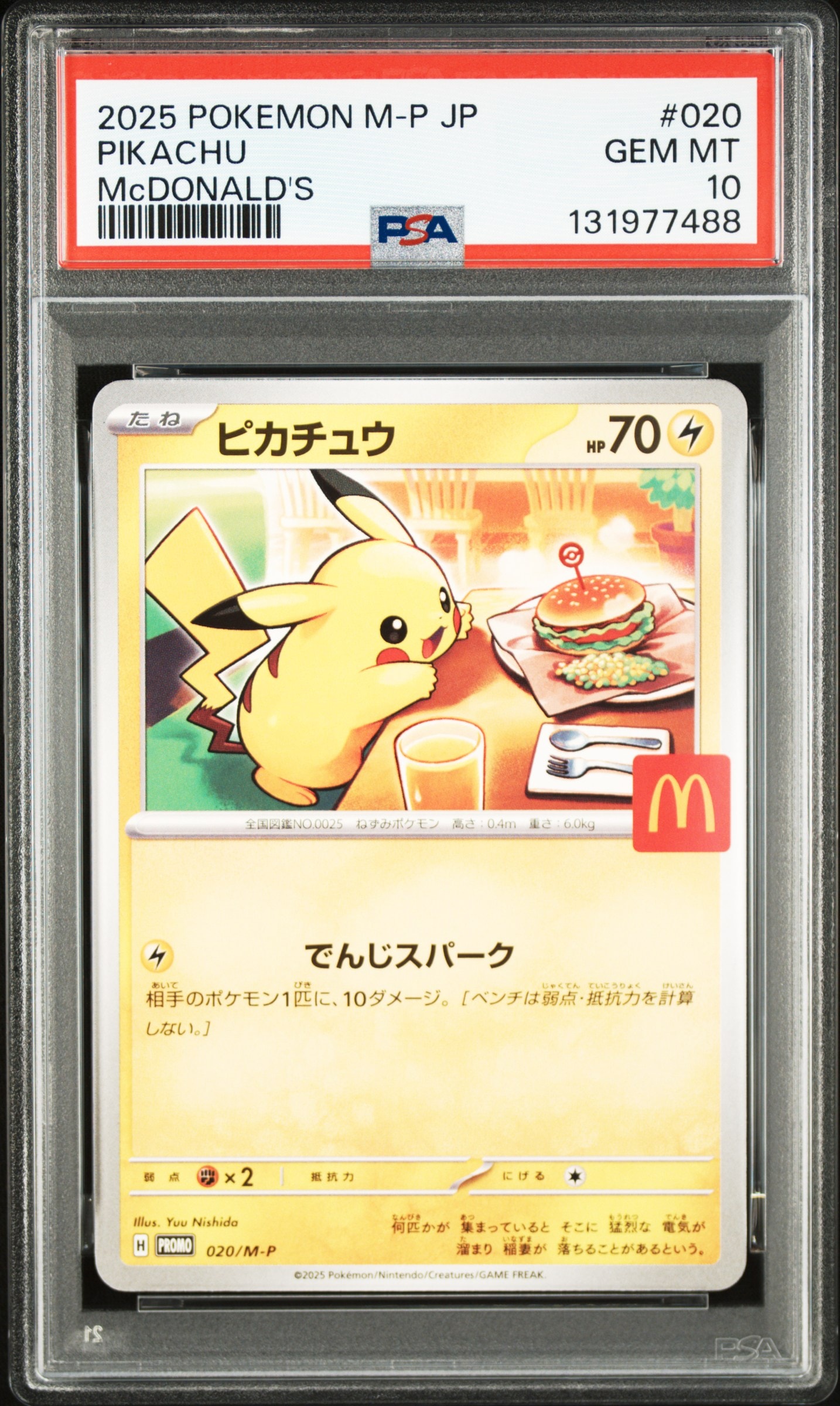 ピカチュウ P [M-P 020](プロモカードパック「マクドナルド ハッピーセット2025」)