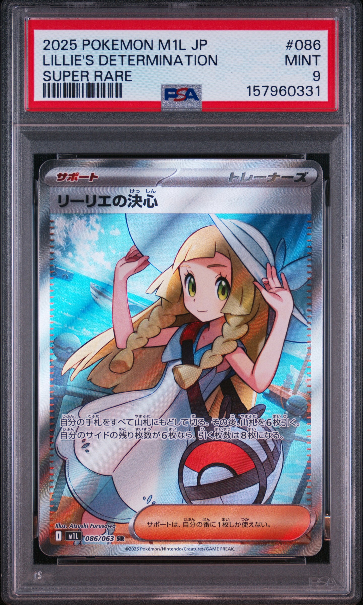 リーリエの決心 SR [M1L 086/063](拡張パック「メガブレイブ」)