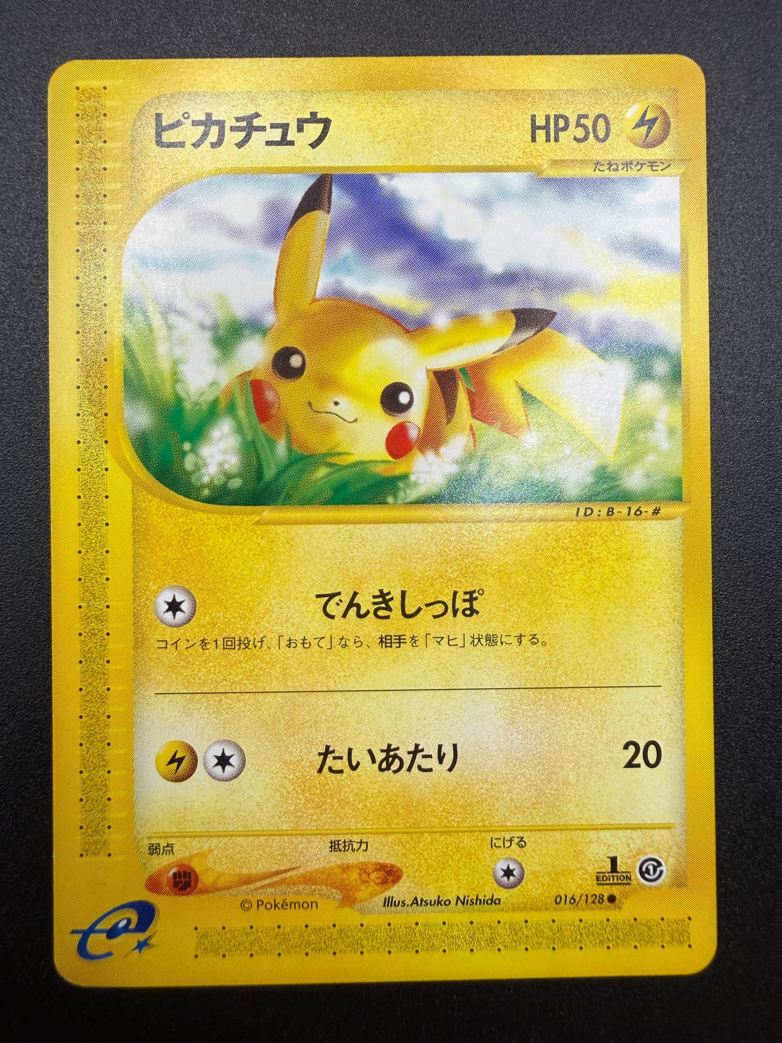 ピカチュウ ● :1ED [e1 016/128](ポケモンカードe 第1弾「基本拡張パック」)