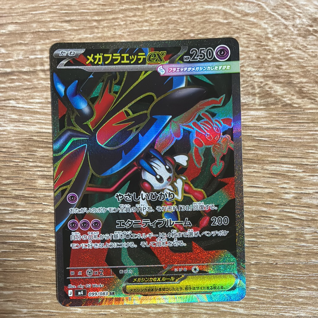 メガフラエッテex SR [M4 099/083](拡張パック「ニンジャスピナー」)