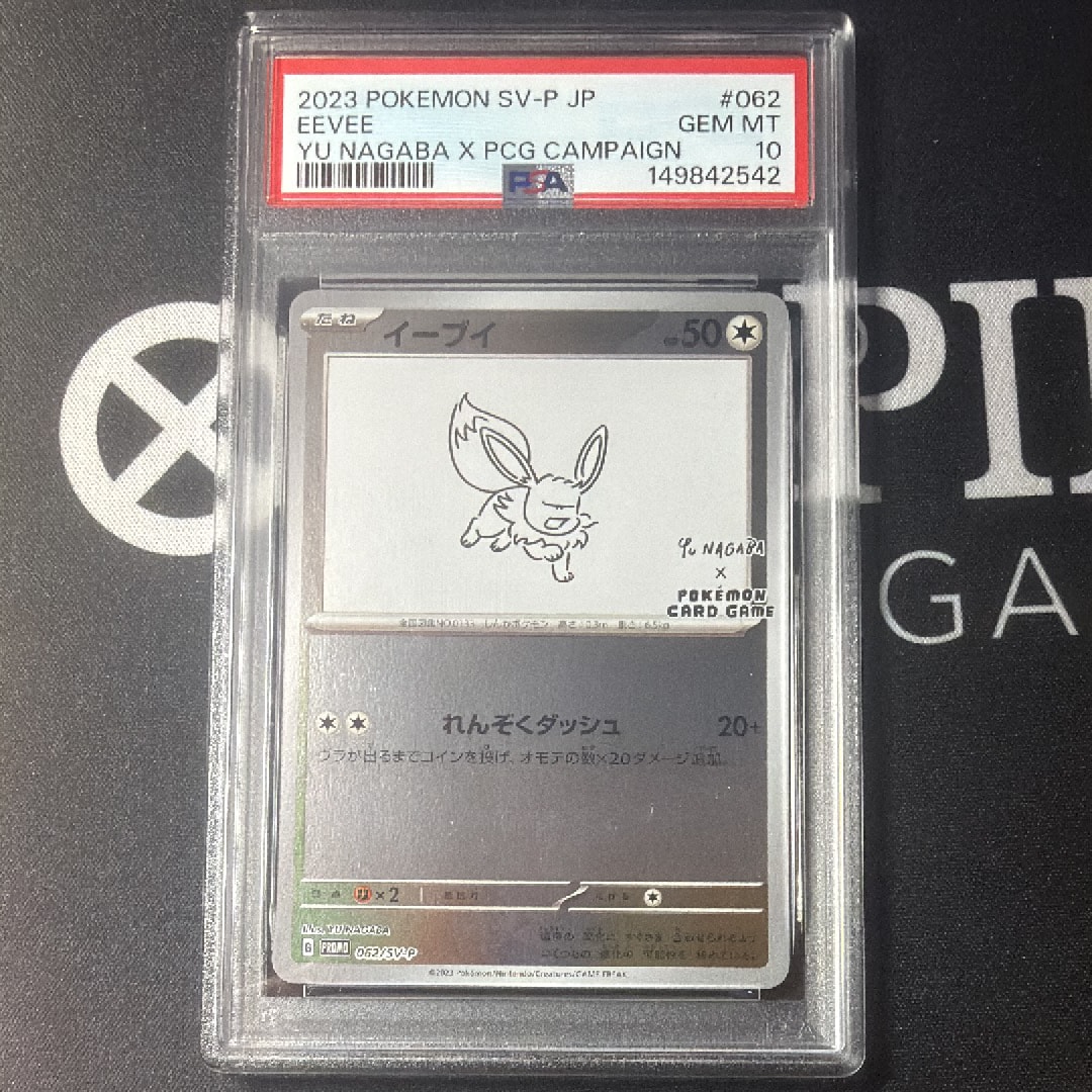 PSA10】イーブイ: プロモ [SV-P 062](「YU NAGABA×ポケモンカード