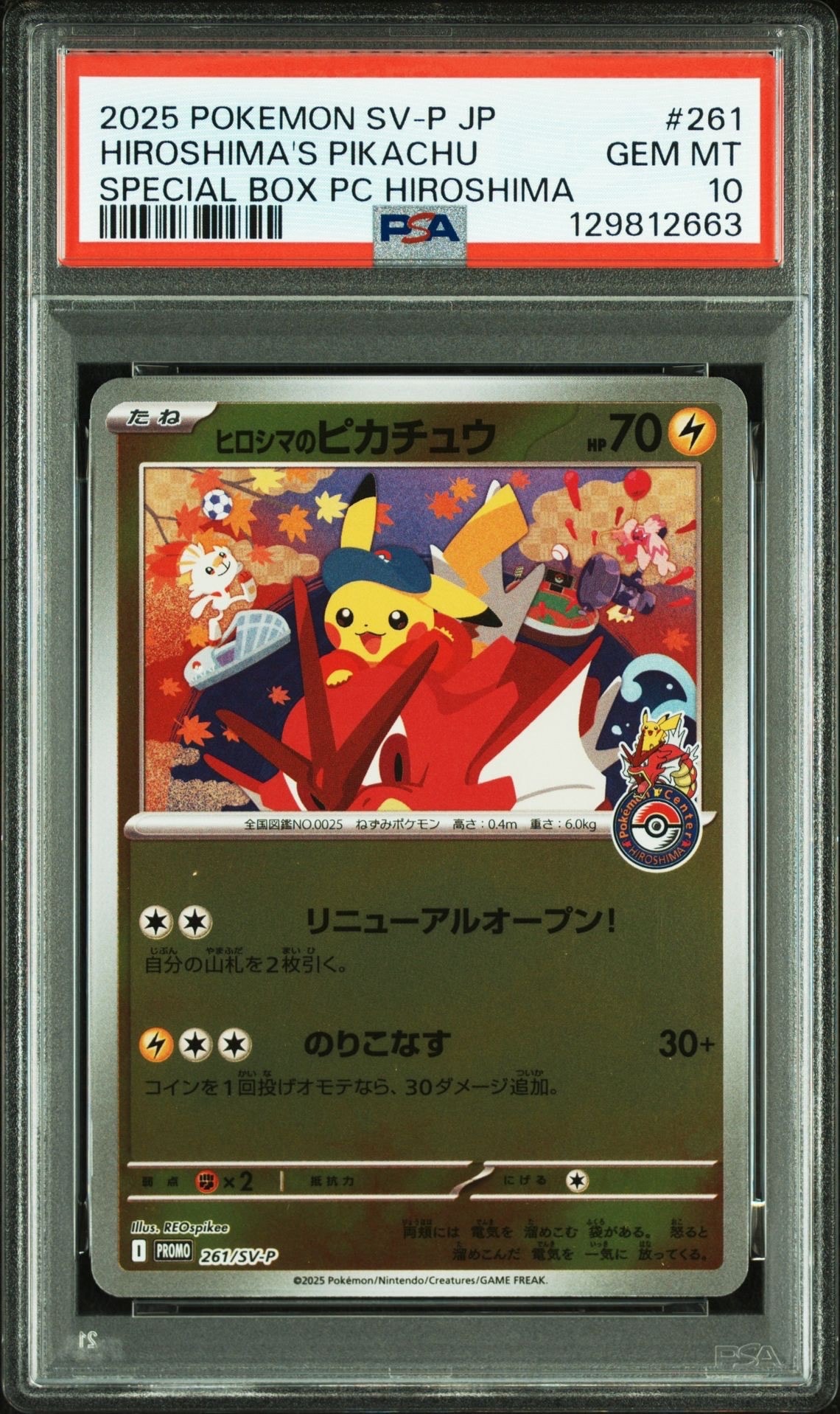 ヒロシマのピカチュウ P [SV-P 261](スペシャルBOX「ポケモンセンターヒロシマ」)