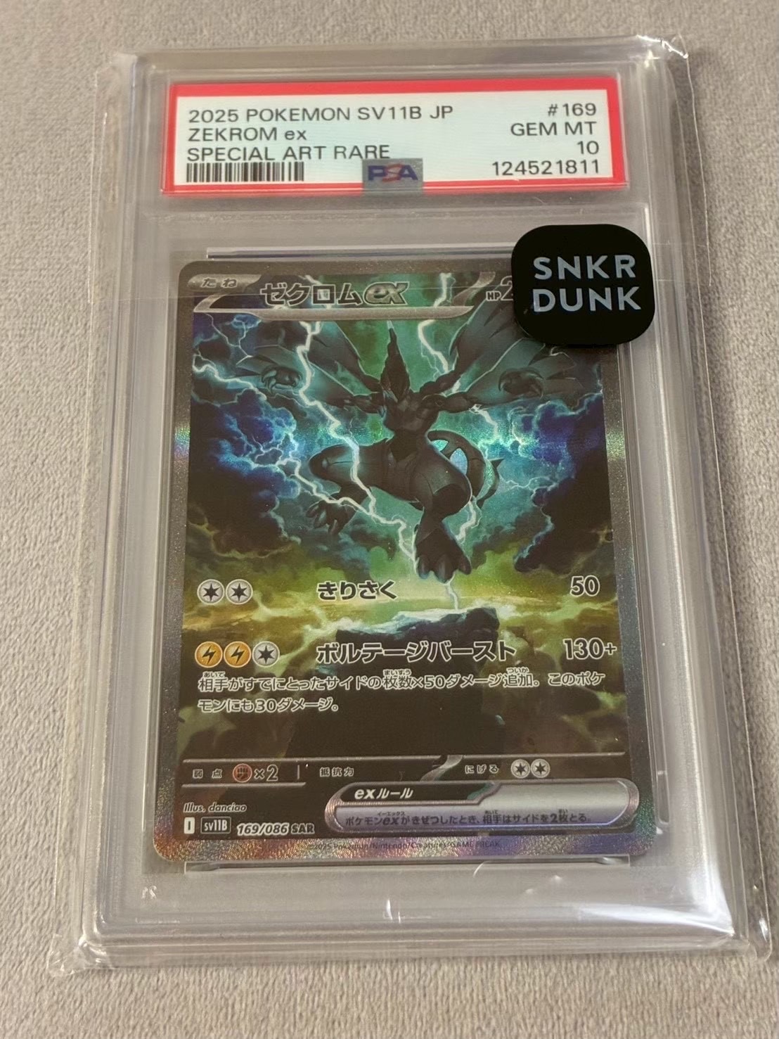 ゼクロムex SAR [SV11B 169/086](拡張パック「ブラックボルト」)