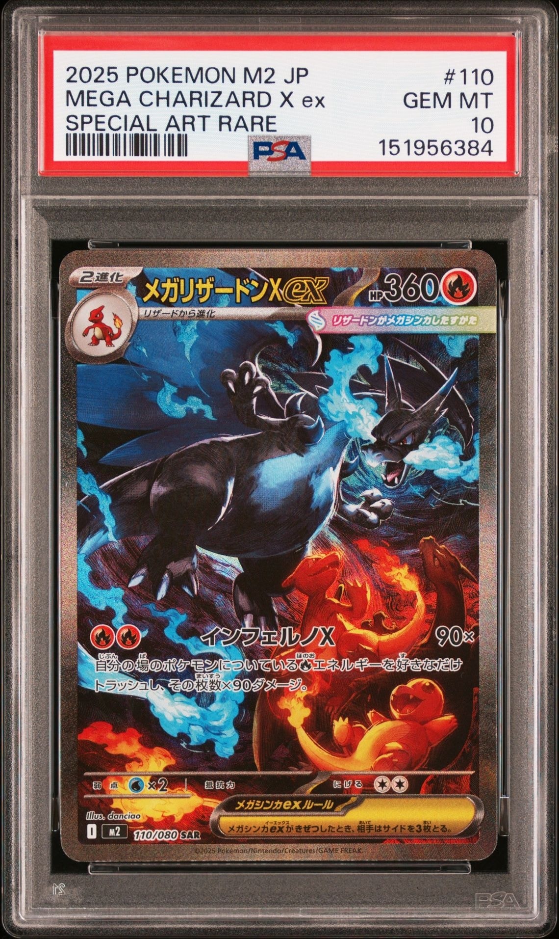 メガリザードンXex SAR [M2 110/080](拡張パック「インフェルノX