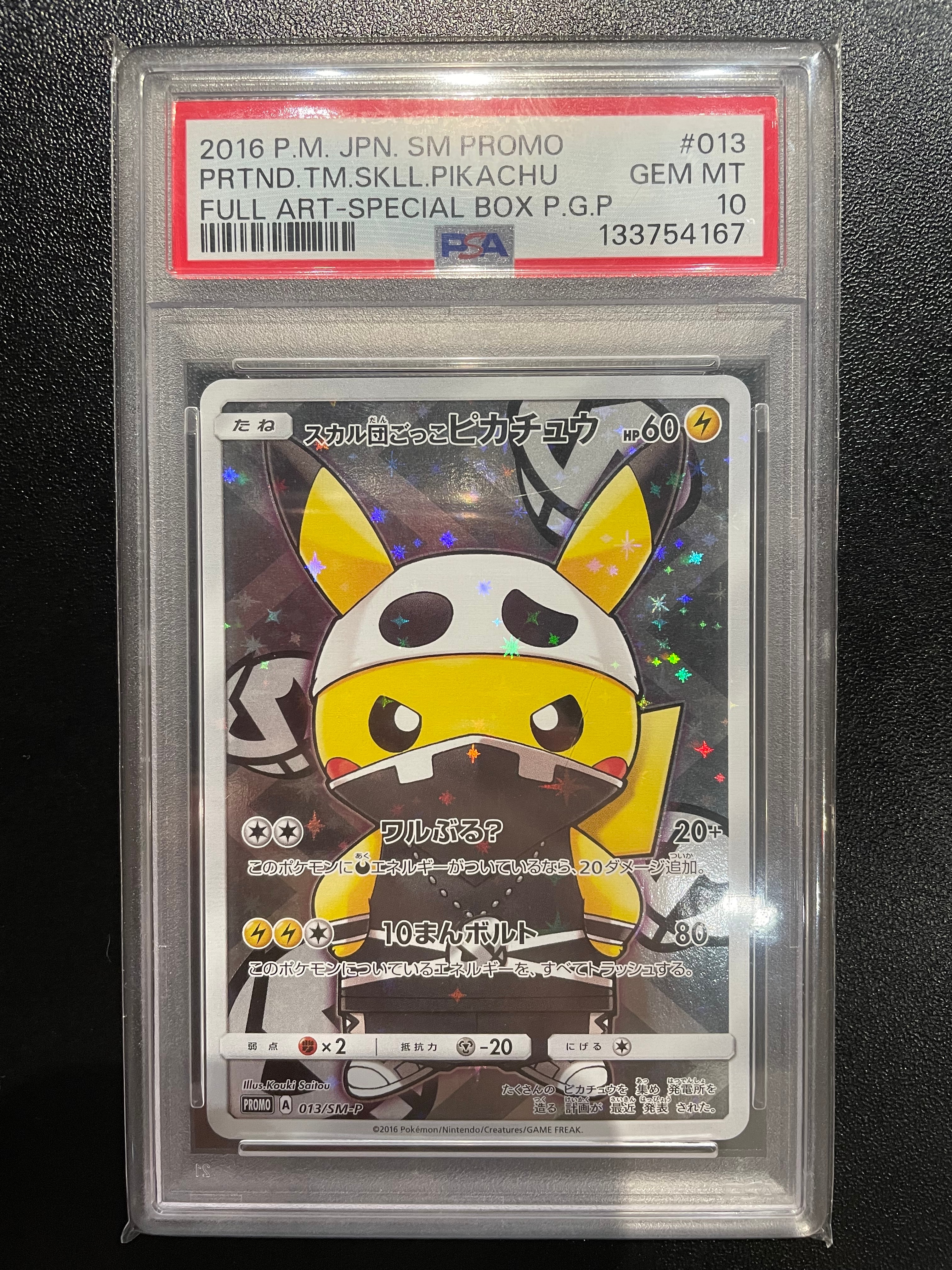 PSA10】スカル団ごっこピカチュウ: プロモ[SM-P 013](スペシャルBOX