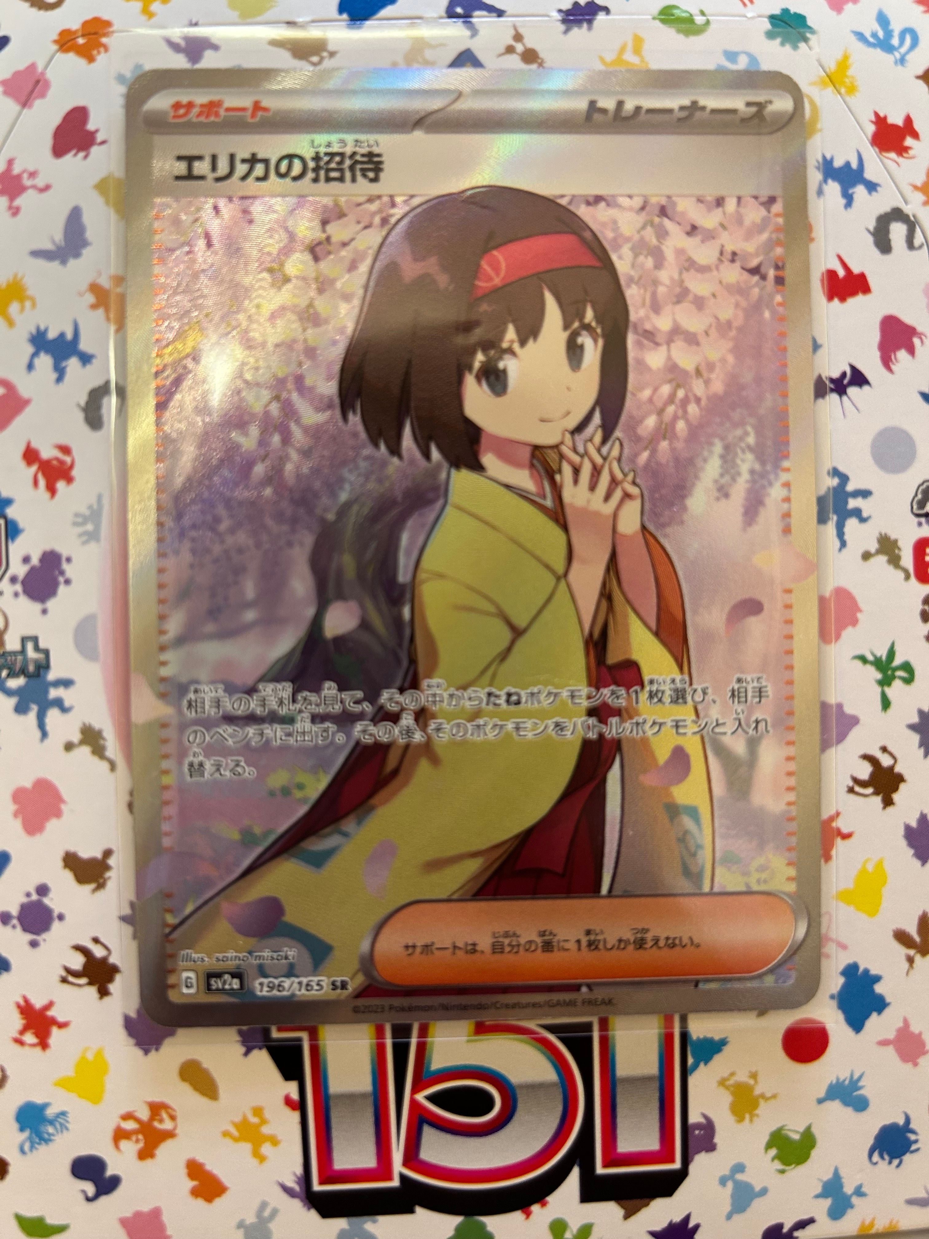 エリカの招待 SR[SV2a 196/165](強化拡張パック「ポケモンカード151」)