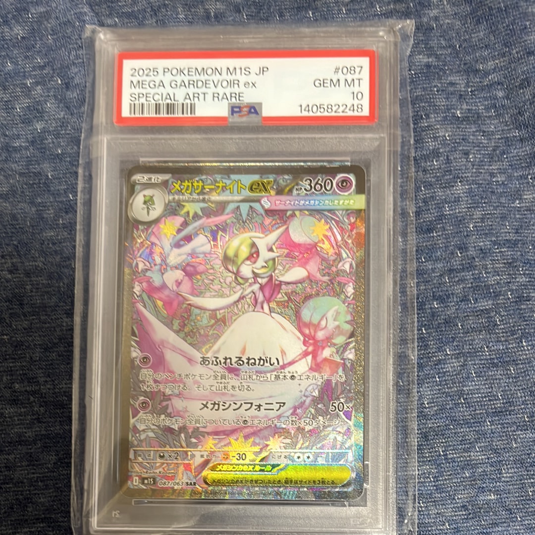 PSA10】メガサーナイトex SAR [M1S 087/063](拡張パック「メガ