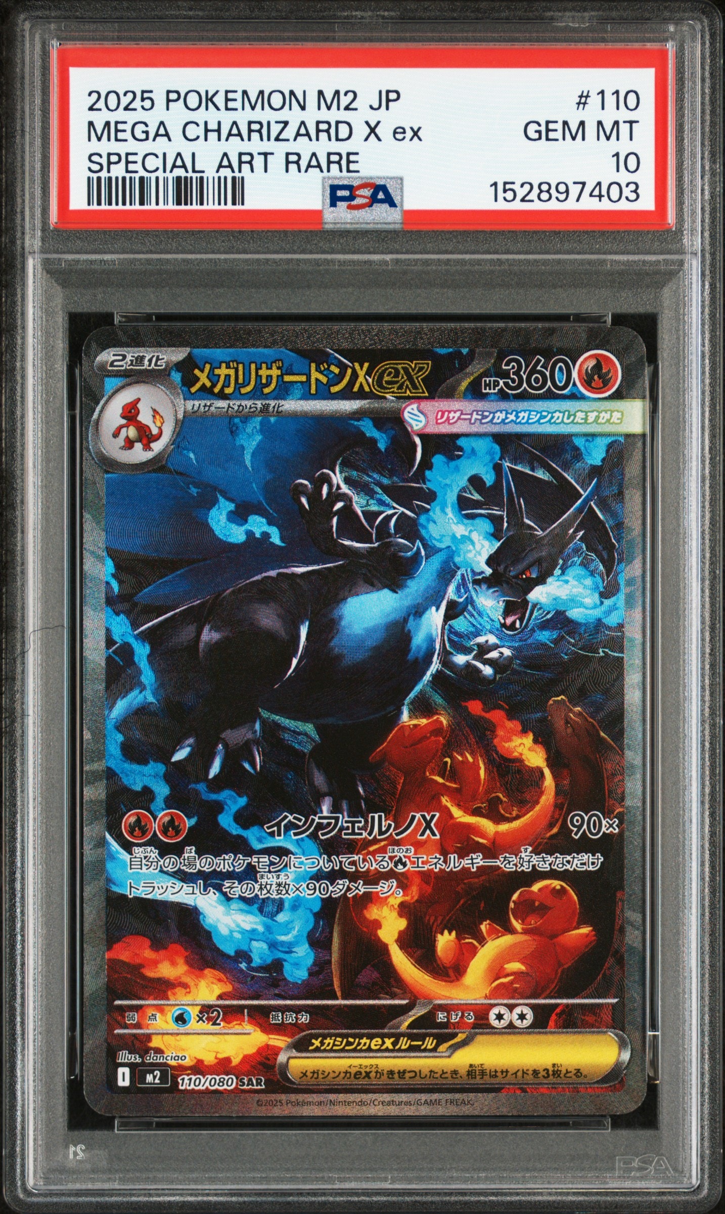 メガリザードンXex SAR [M2 110/080](拡張パック「インフェルノX」)