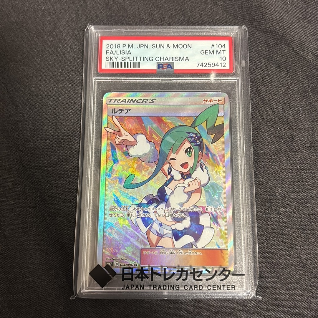 ルチア SR[SM7 104/096](拡張パック「裂空のカリスマ」)通販・買取