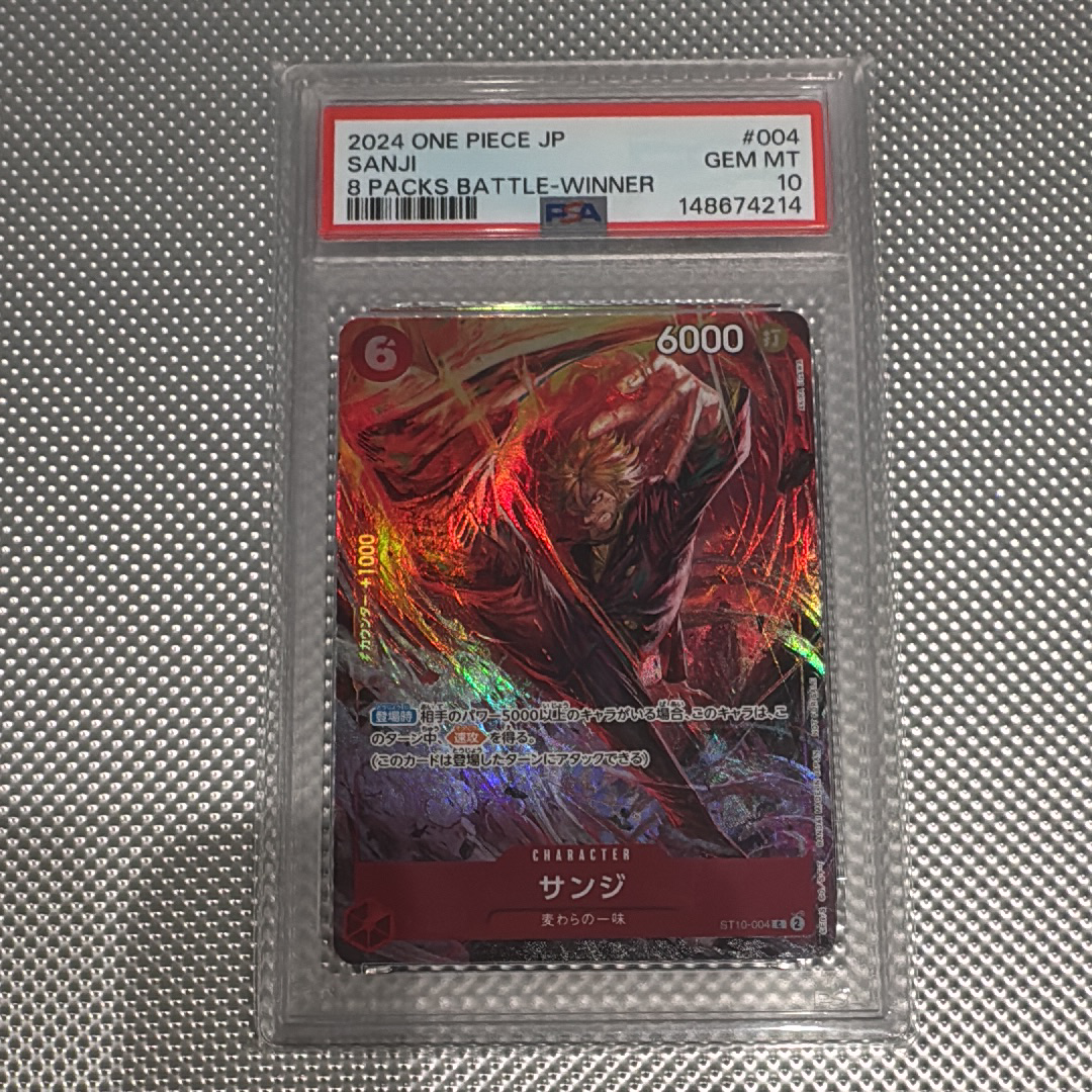 サンジ C [ST10-004](プロモーションカード「8パックバトル 優勝記念品」)