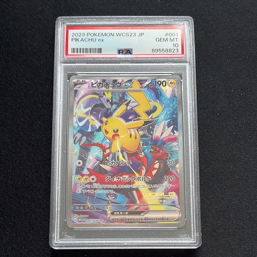 ピカチュウex [WCS23 001/030](ポケモンワールドチャンピオンシップス2023横浜 記念デッキ「ピカチュウ」)