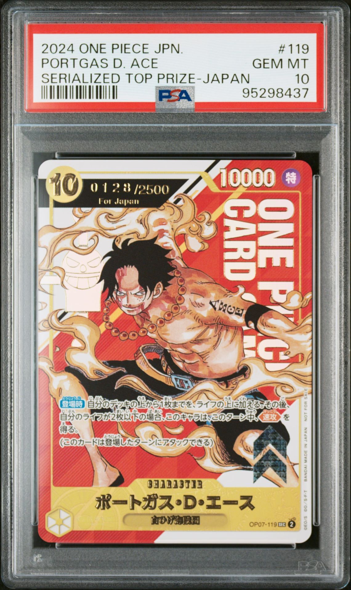 ポートガス・D・エース SEC-P シリアルナンバー入り (開封済) [OP07-119] (フラッグシップバトル 記念品)for Japan