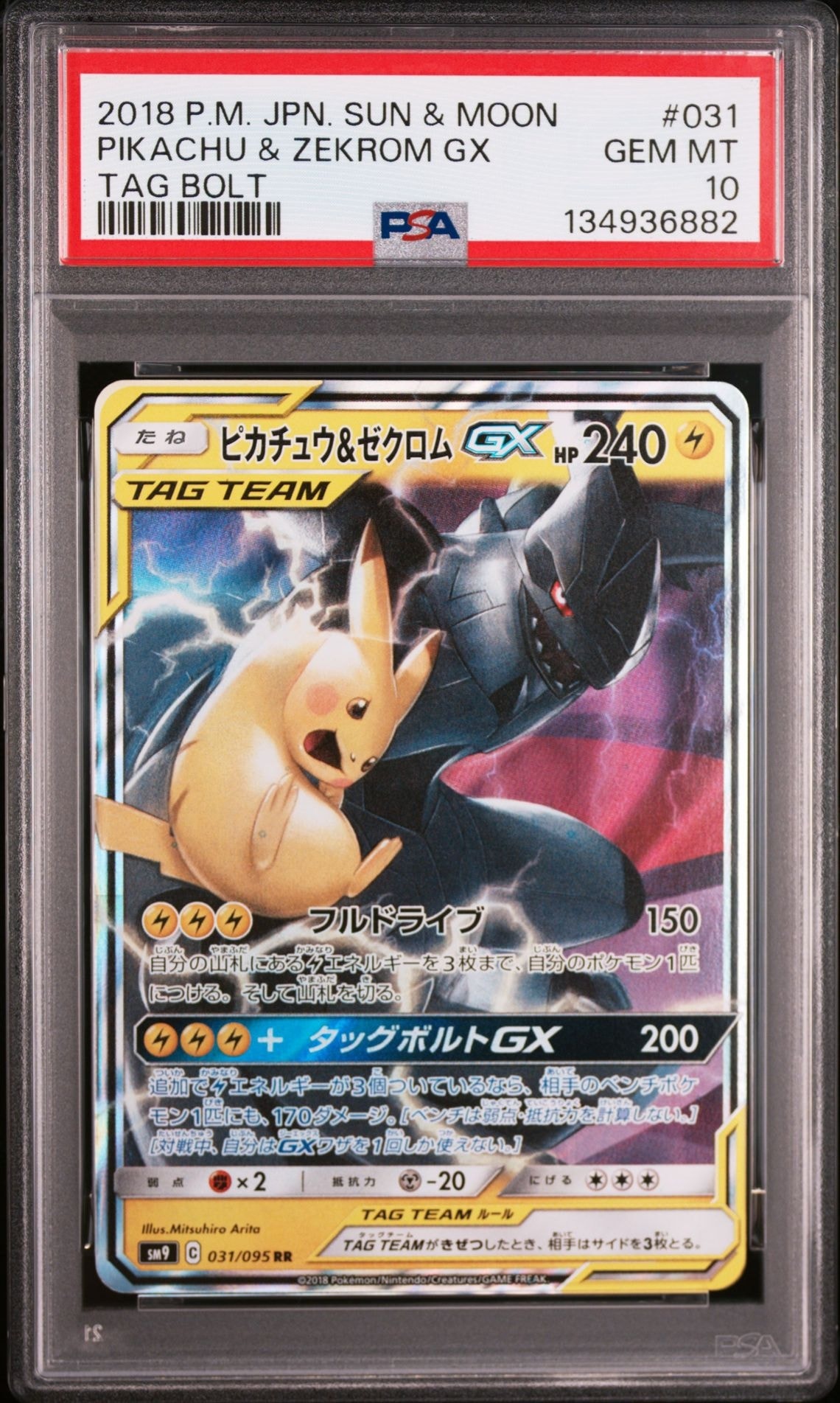 ピカチュウ&ゼクロムGX RR [SM9 031/095](拡張パック「タッグボルト」)