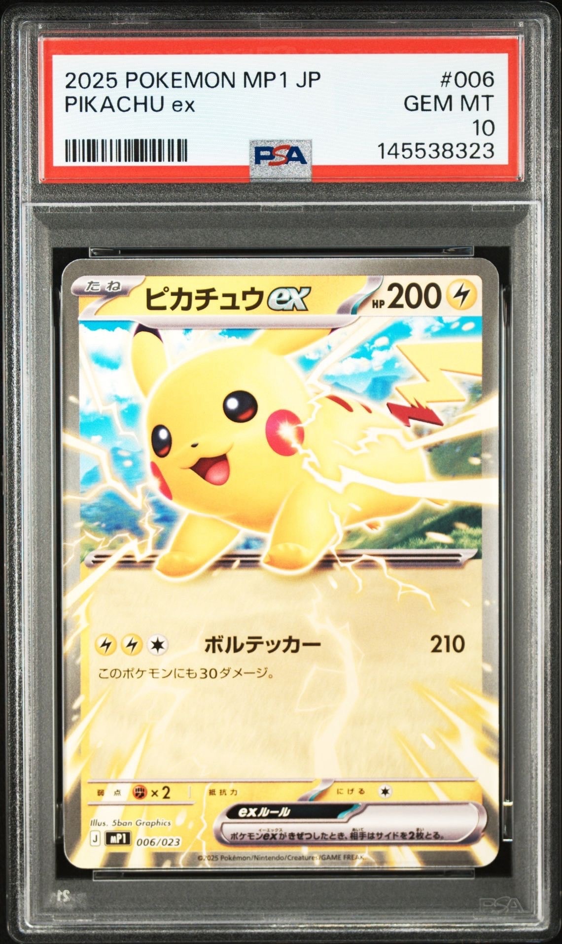 ピカチュウex [MP1 006/23](スタートデッキ100「バトルコレクション コロちゃおver」)