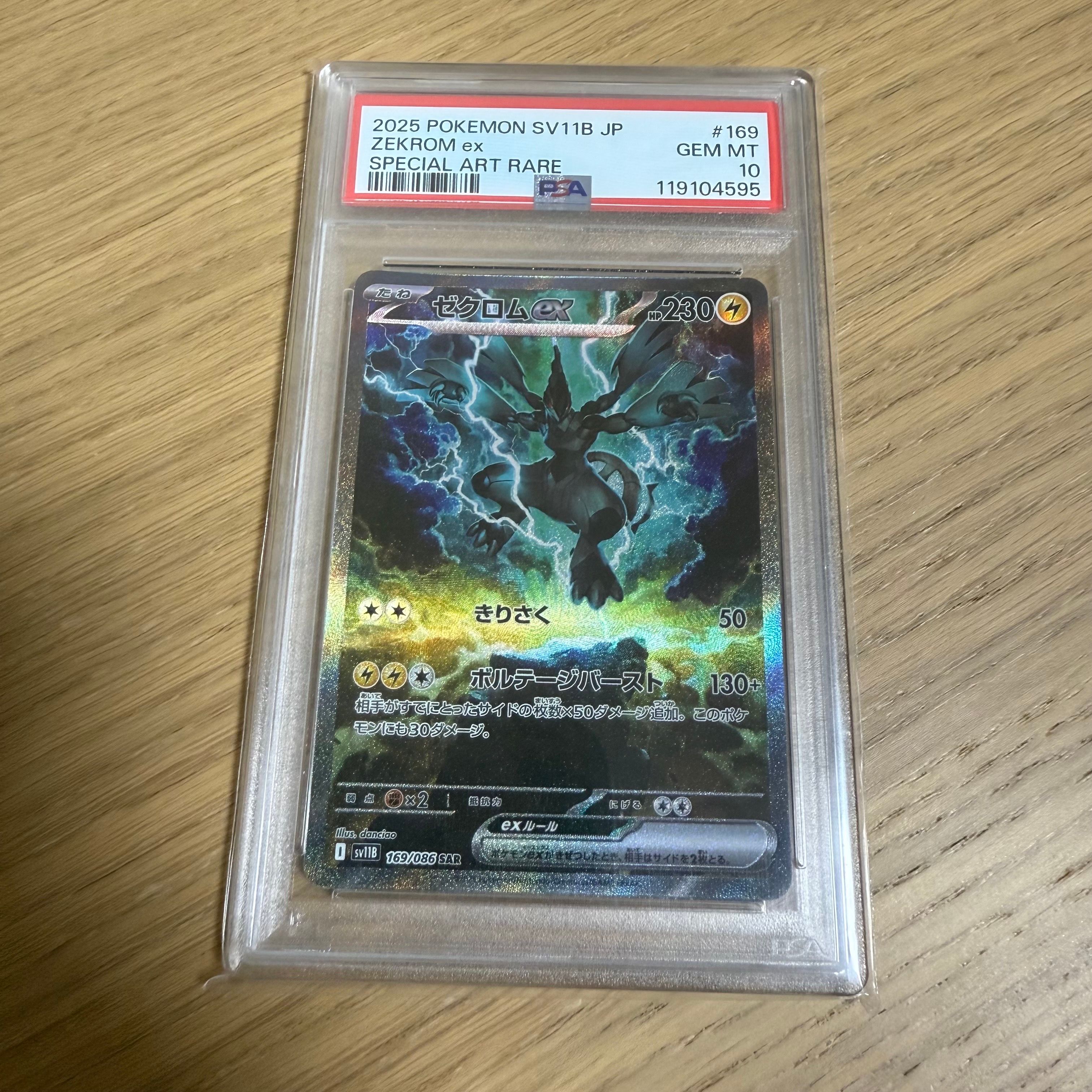 ゼクロムex SAR [SV11B 169/086](拡張パック「ブラックボルト」)