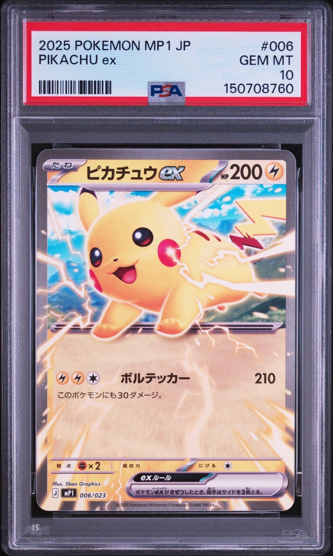 ピカチュウex [MP1 006/23](スタートデッキ100「バトルコレクション