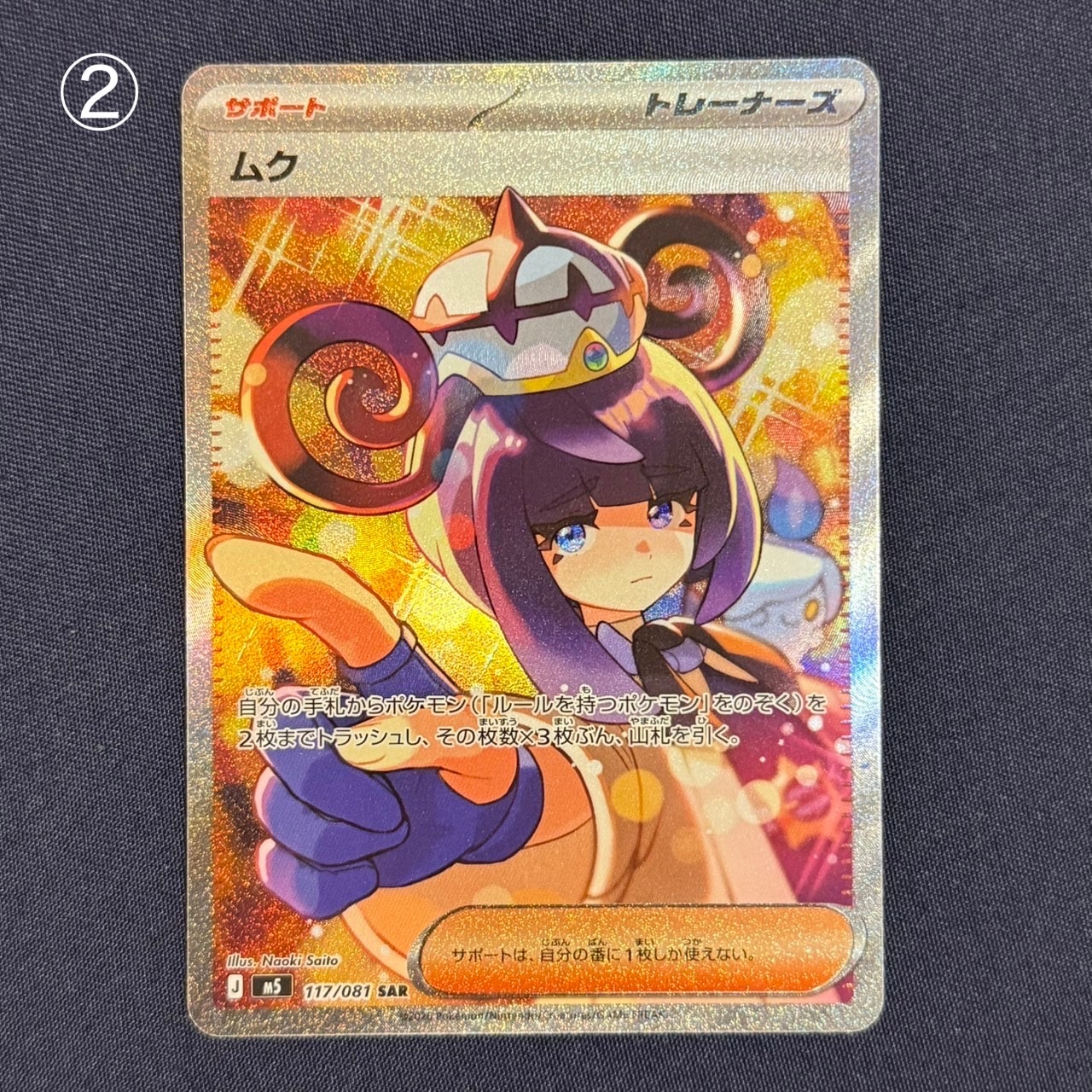 イーブイ C: マスターボールミラー[SV2a 133/165](強化拡張パック