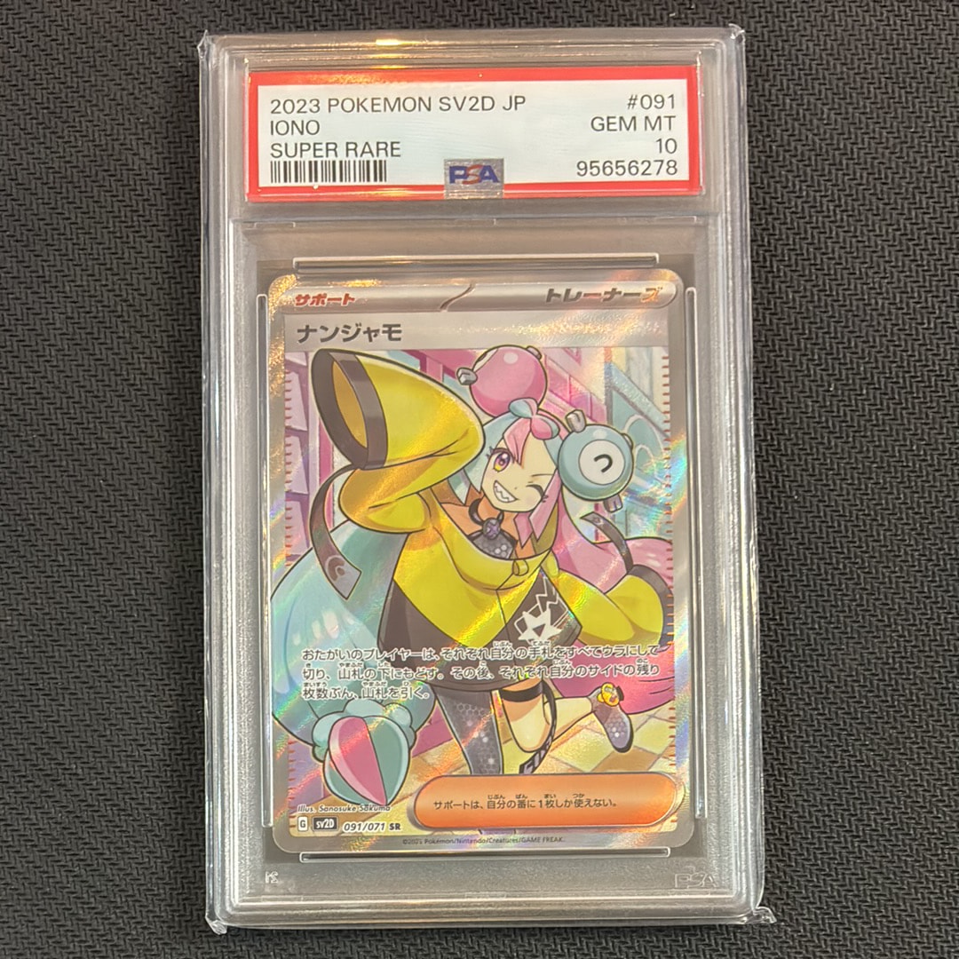 ナンジャモ SR[SV2D 091/071](拡張パック「クレイバースト」)