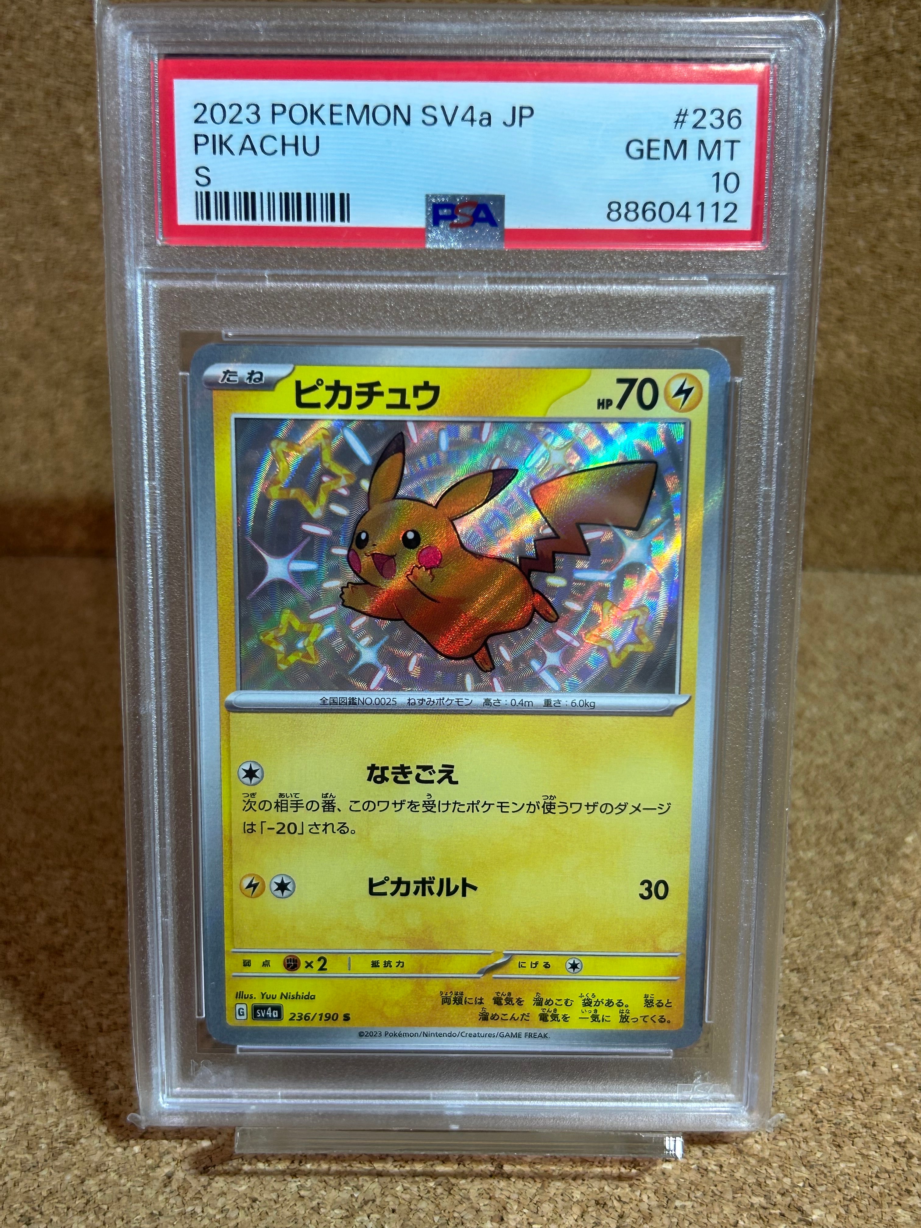 ピカチュウ S [SV4a 236/190](ハイクラスパック「シャイニートレジャー
