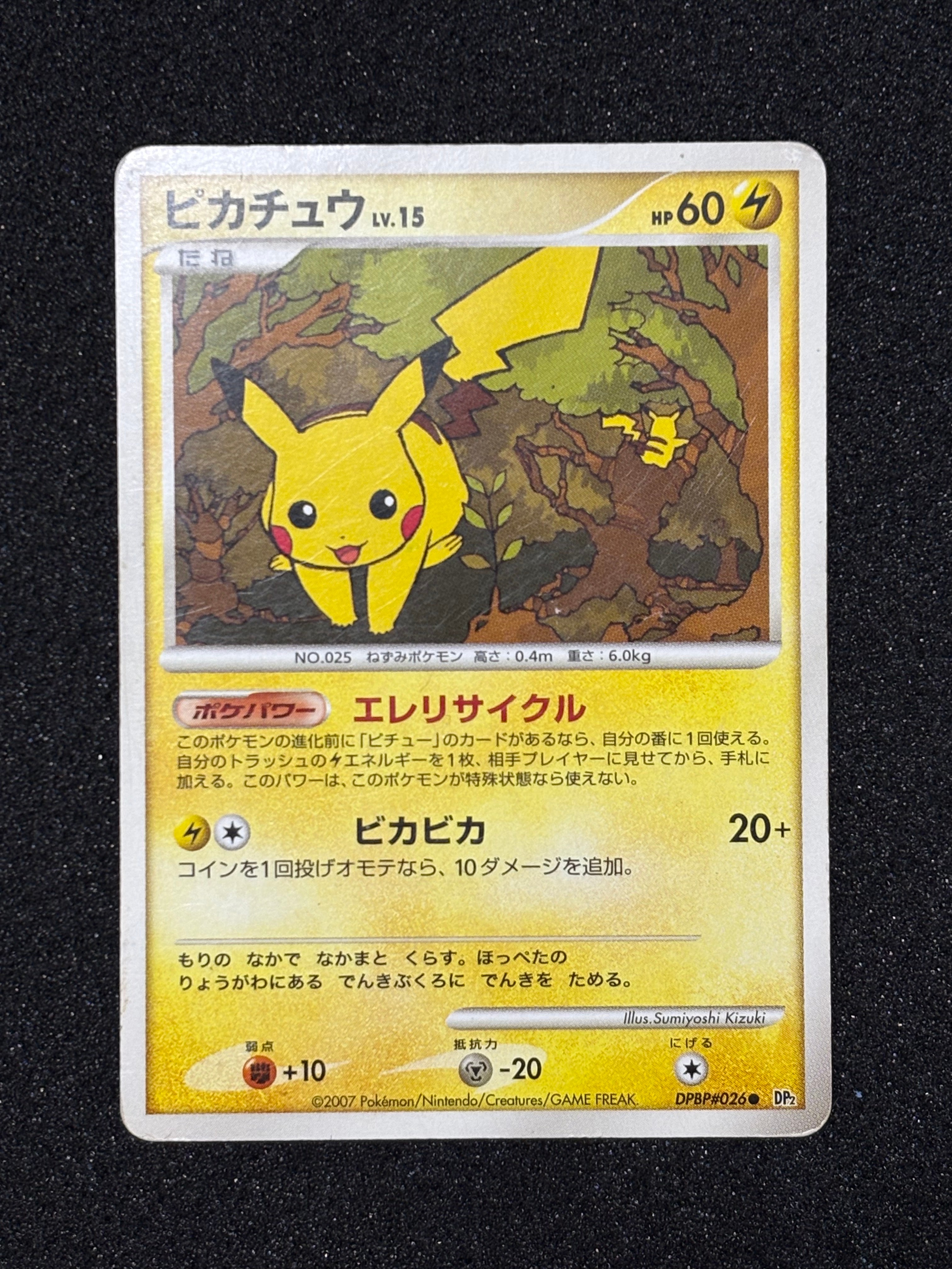 ピカチュウLV.15 ○ [DP2 #026](拡張パック「湖の秘密」)の新品/中古