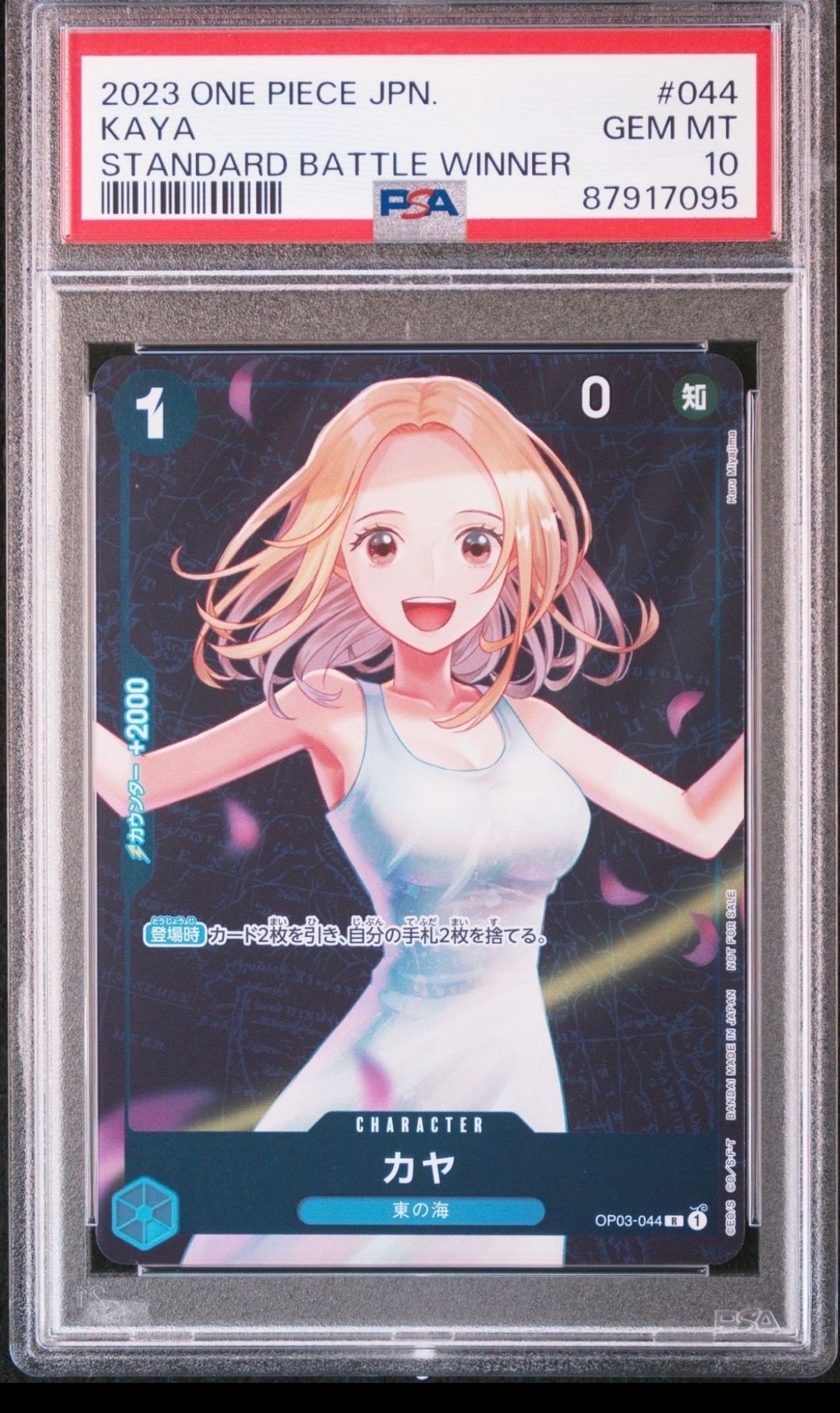 カヤ R [OP03-044] (スタンダードバトル 優勝記念品)