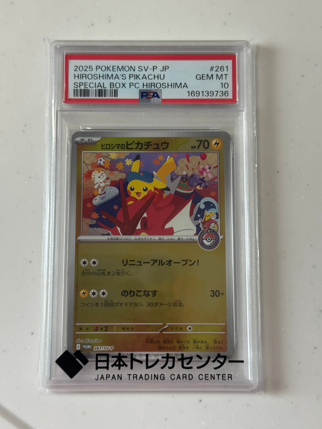 ヒロシマのピカチュウ P [SV-P 261](スペシャルBOX「ポケモンセンターヒロシマ」)