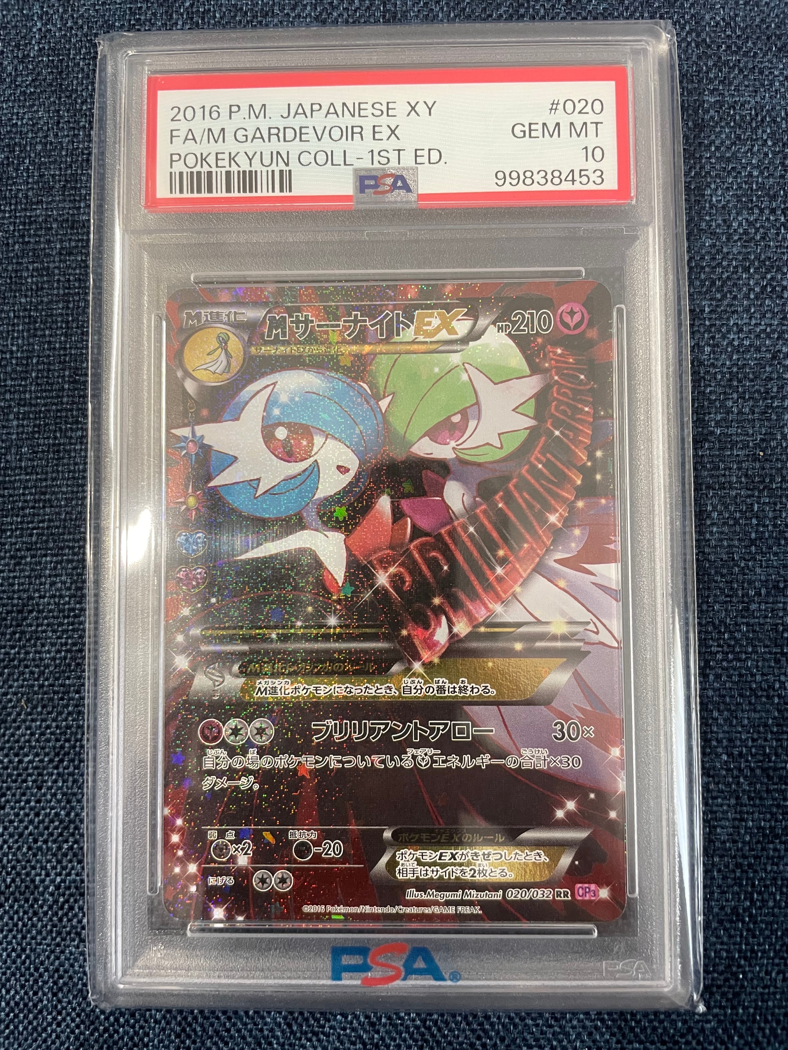 PSA10】MサーナイトEX RR :1ED [CP3 020/032](コンセプトパック「ポケ