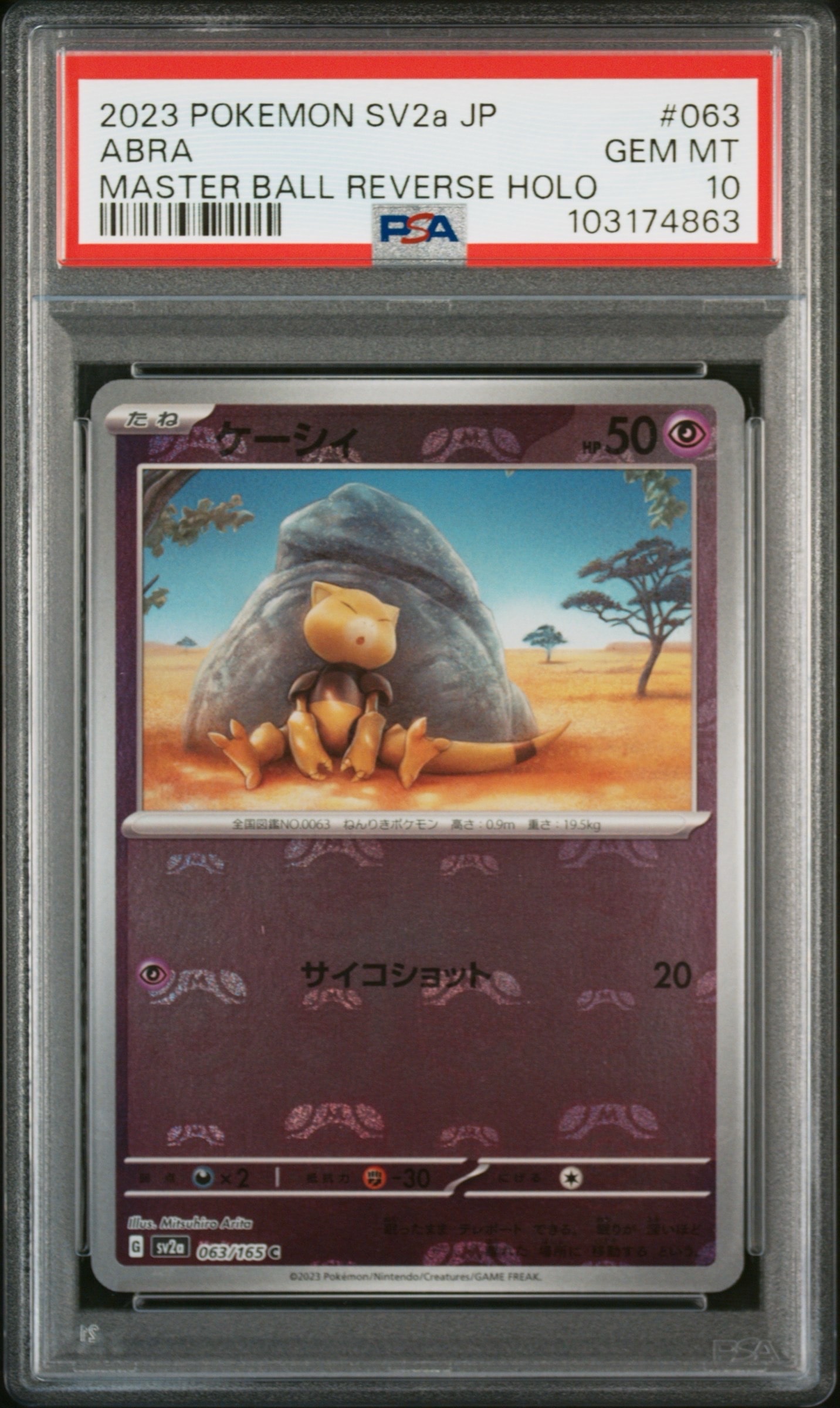 ケーシィ C: マスターボールミラー[SV2a 063/165](強化拡張パック「ポケモンカード151」)