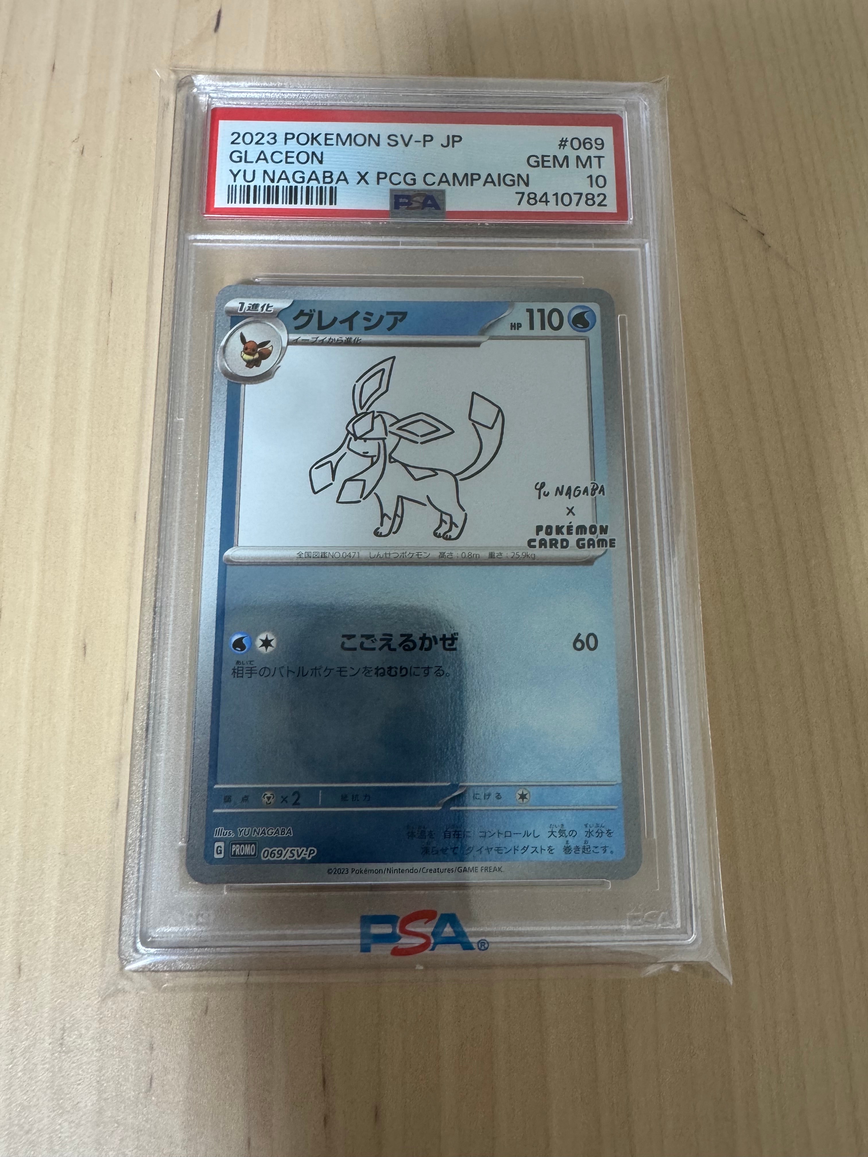 グレイシア: プロモ [SV-P 069](「YU NAGABA×ポケモンカードゲーム」プロモーションカード「SV-P」)