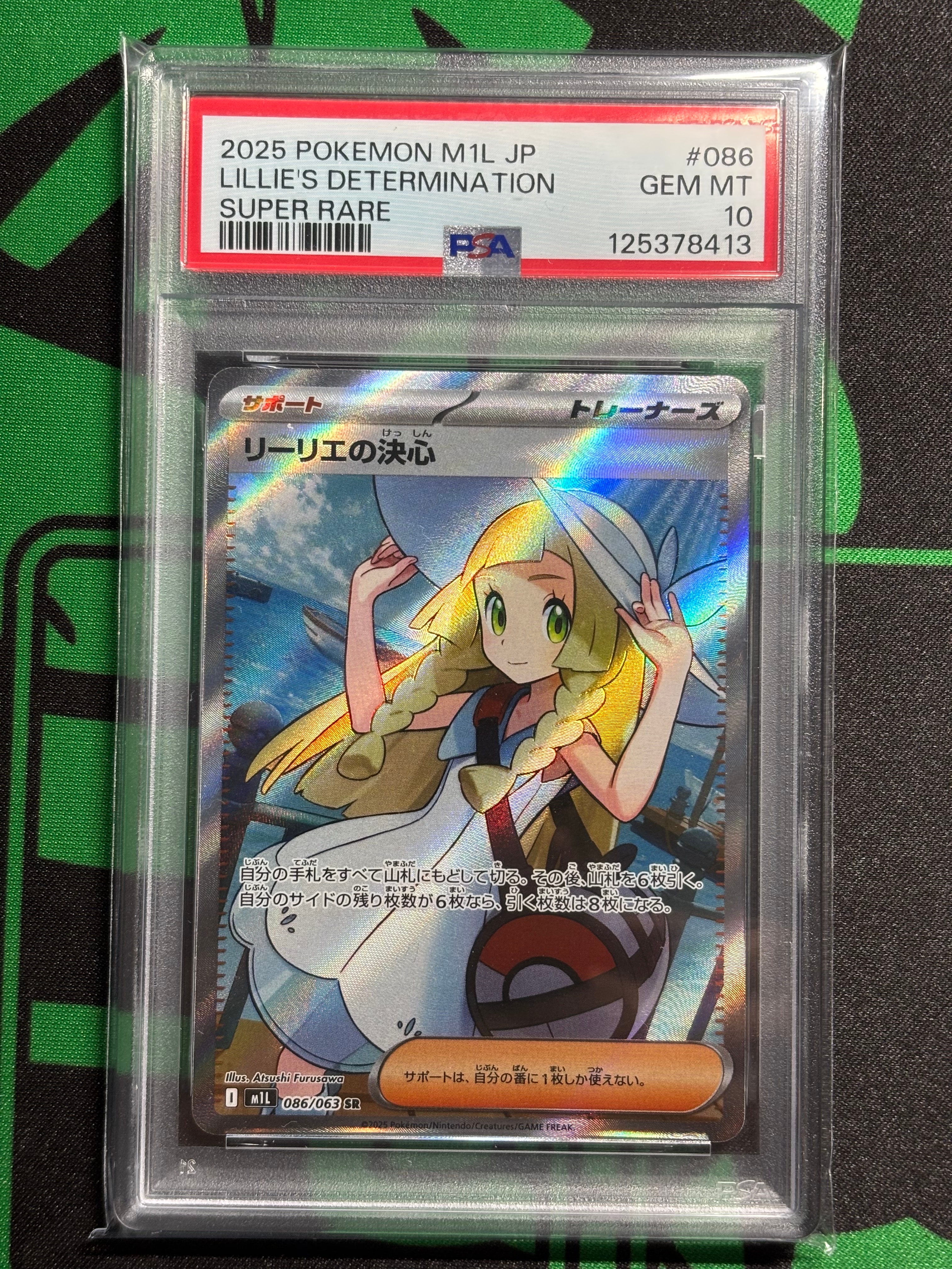 リーリエの決心 SR [M1L 086/063](拡張パック「メガブレイブ」)