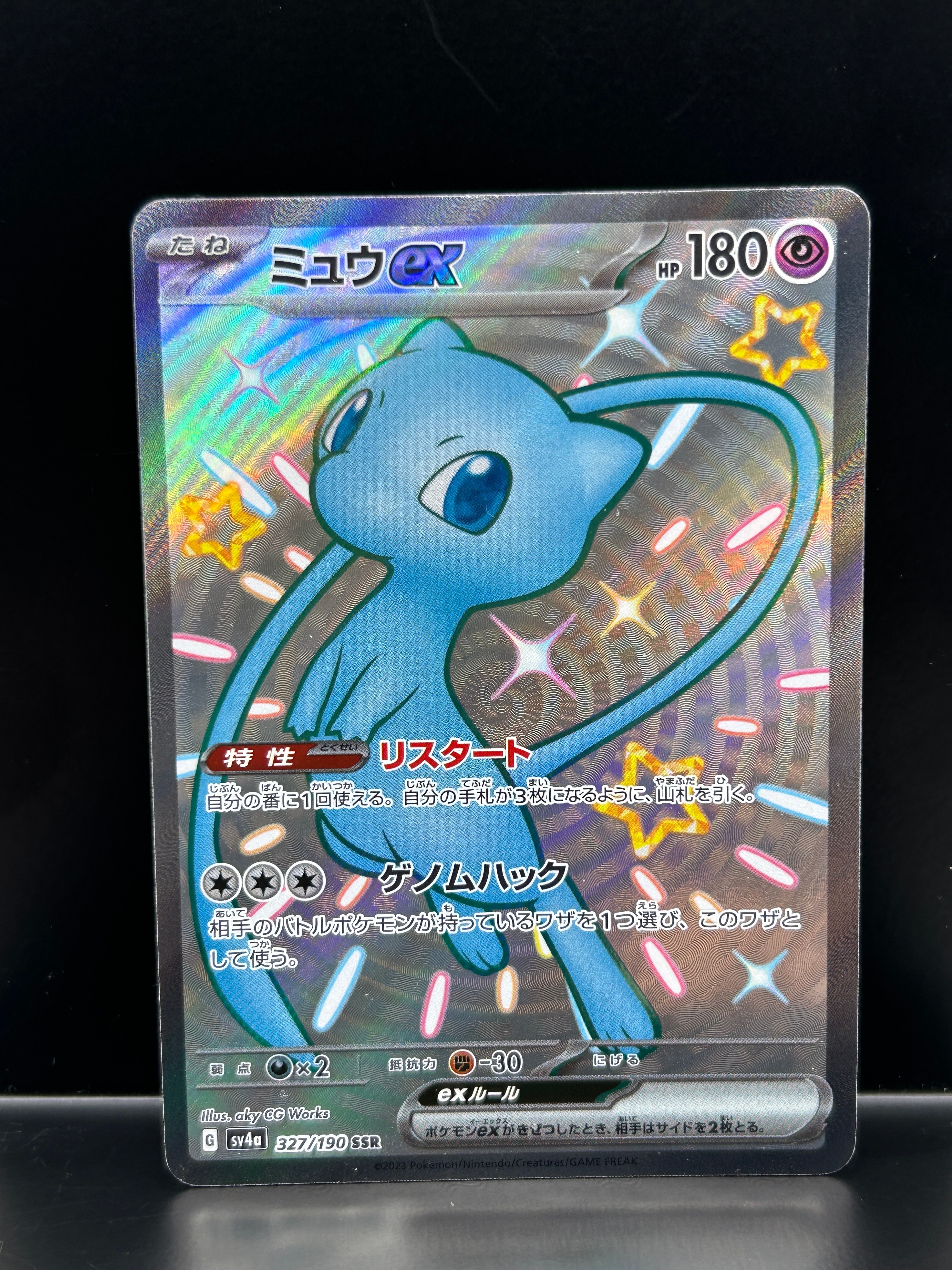 PSA10】ミュウex SSR [SV4a 327/190](ハイクラスパック「シャイニー