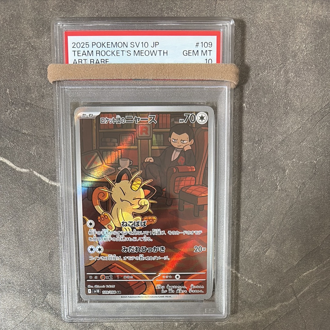 ロケット団のニャース AR [SV10 109/098](拡張パック「ロケット団の栄光」)