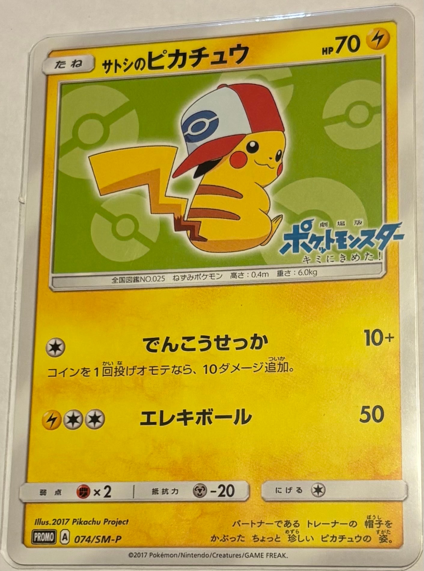 サトシのピカチュウ: プロモ[SM-P 74](プロモーションカード「SM-P」)