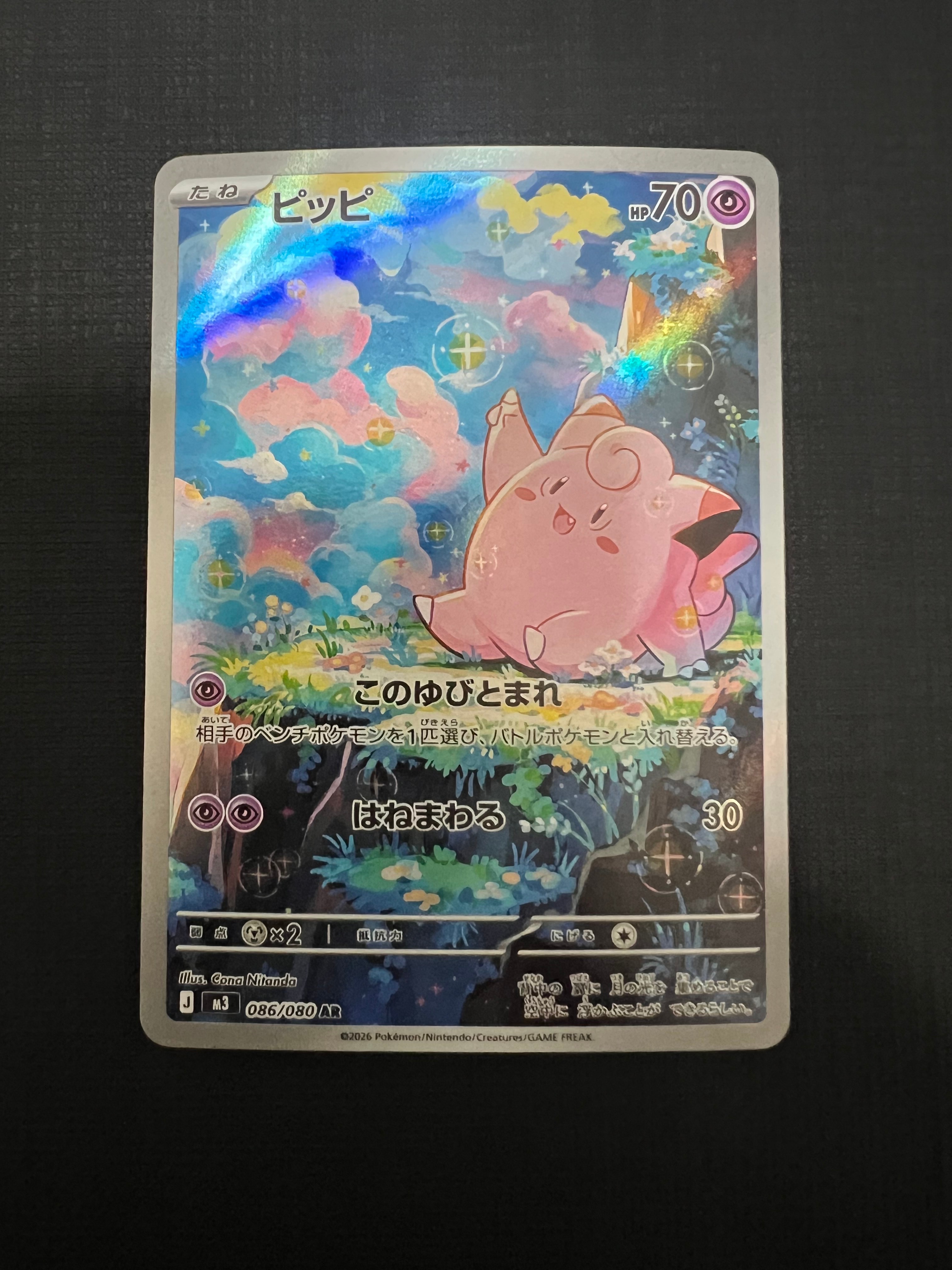 ピッピ AR [M3 086/080](拡張パック「ムニキスゼロ」)