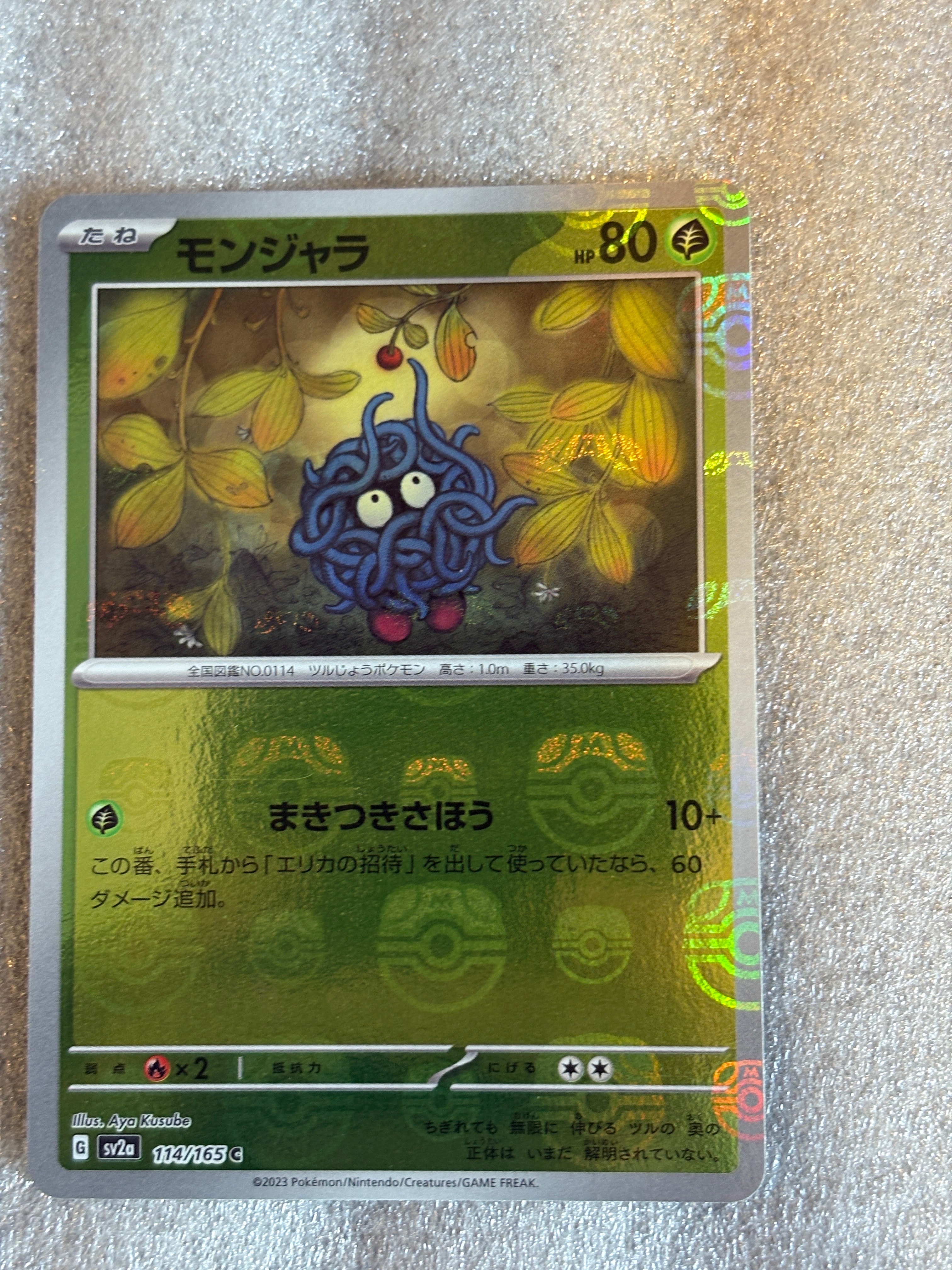 PSA10】モンジャラ C: マスターボールミラー[SV2a 114/165](強化拡張