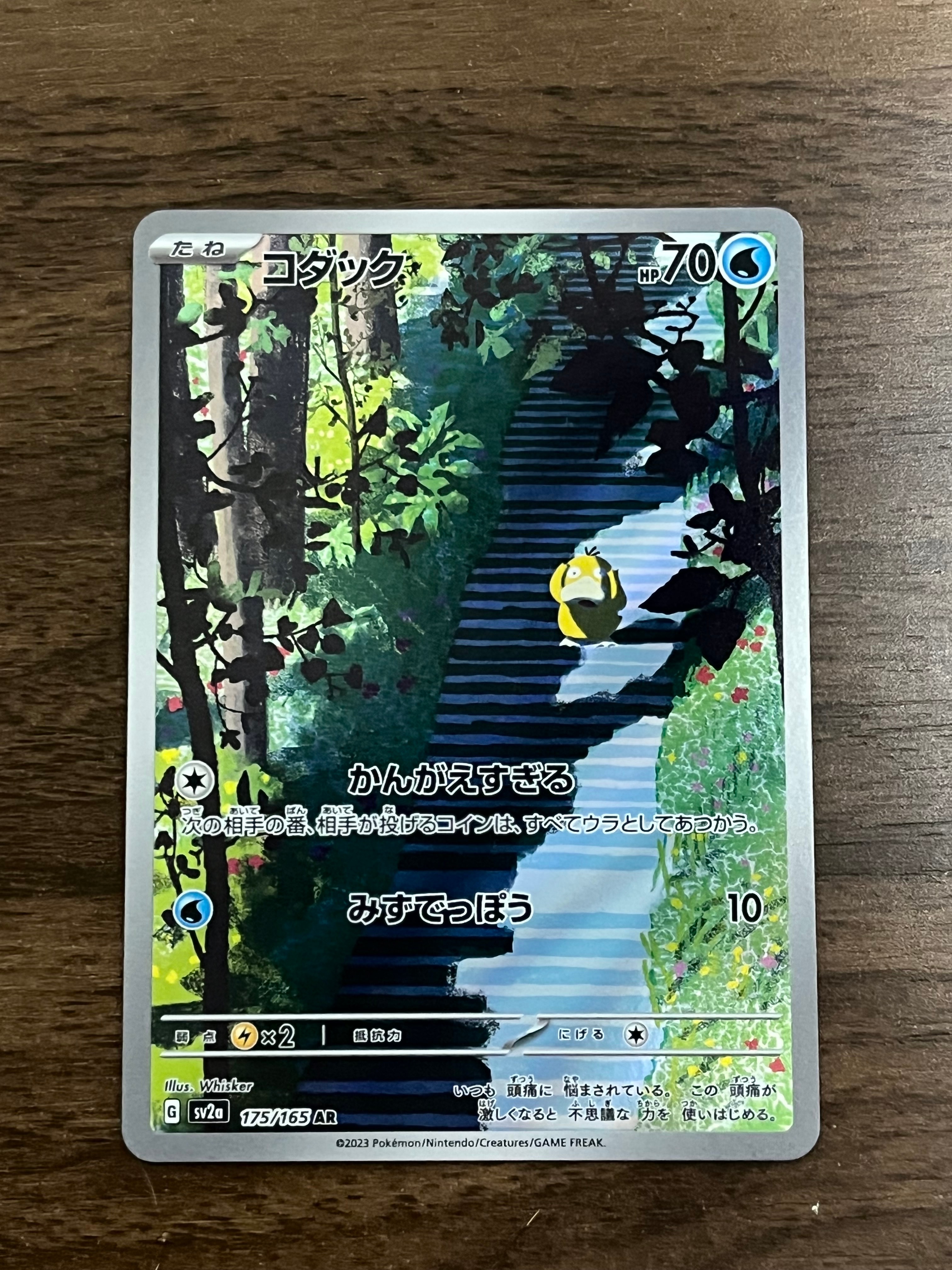 コダック AR[SV2a 175/165](強化拡張パック「ポケモンカード151」)